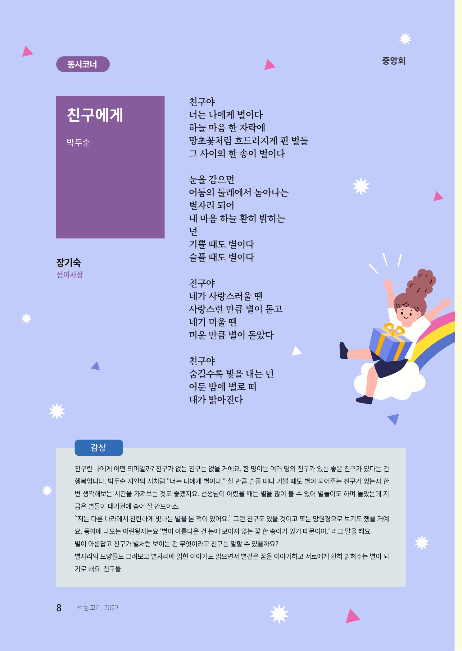 색동고리 2022년 가을호 8페이지