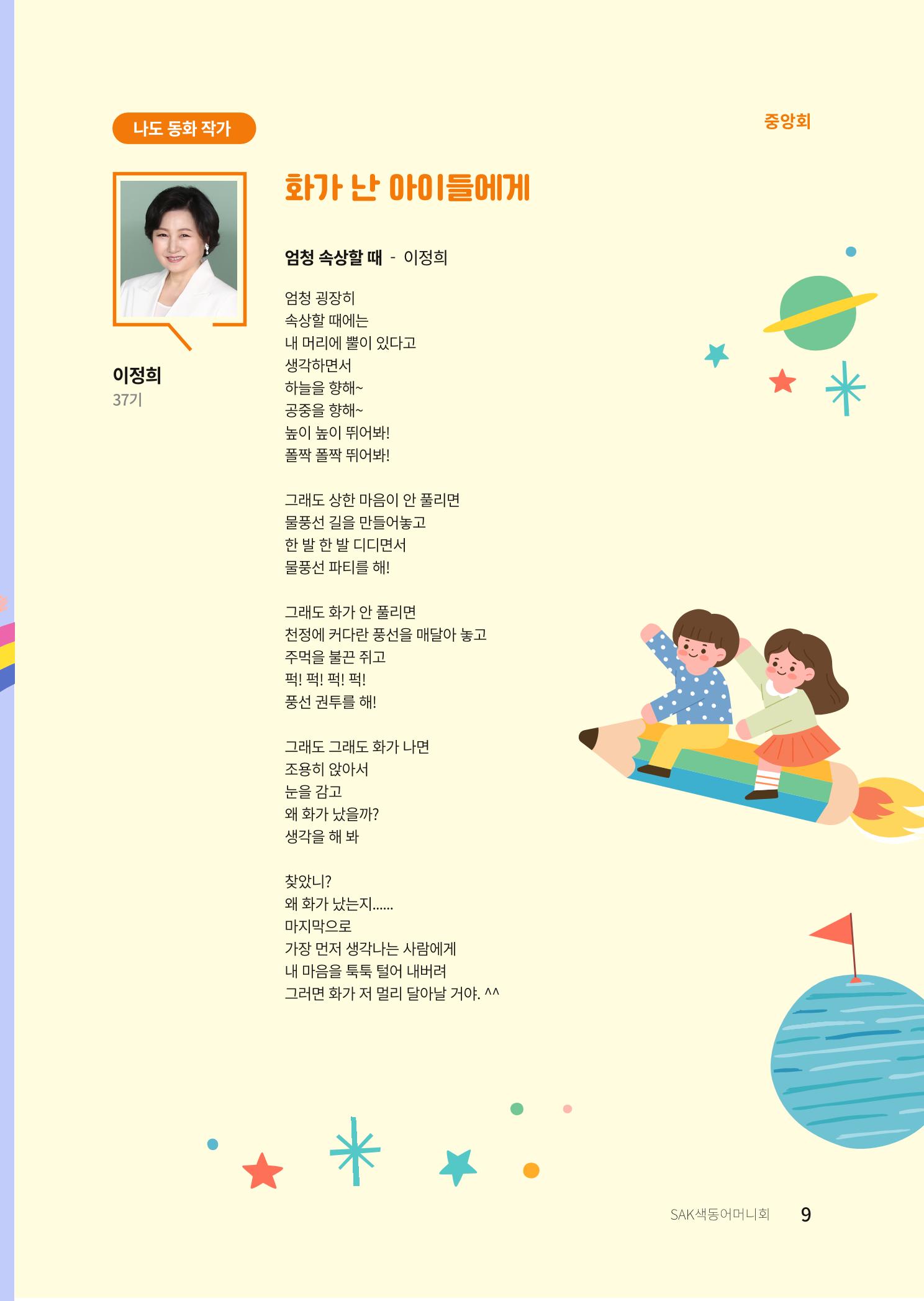 색동고리 2022년 가을호 9페이지