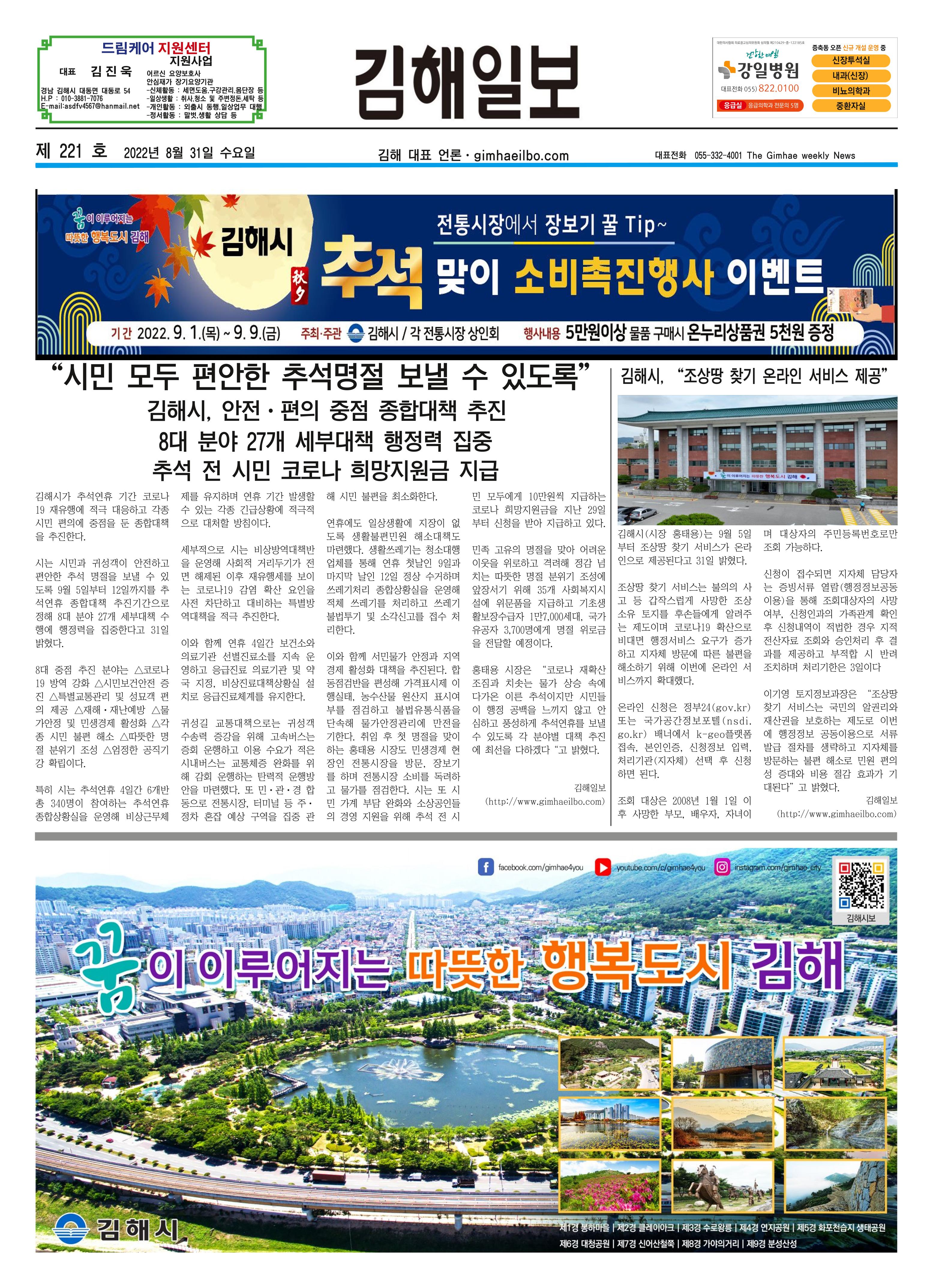 김해일보221호[2022-08-31] 1페이지