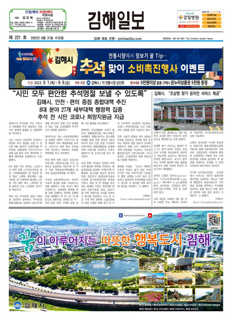 김해일보221호[2022-08-31] 1페이지