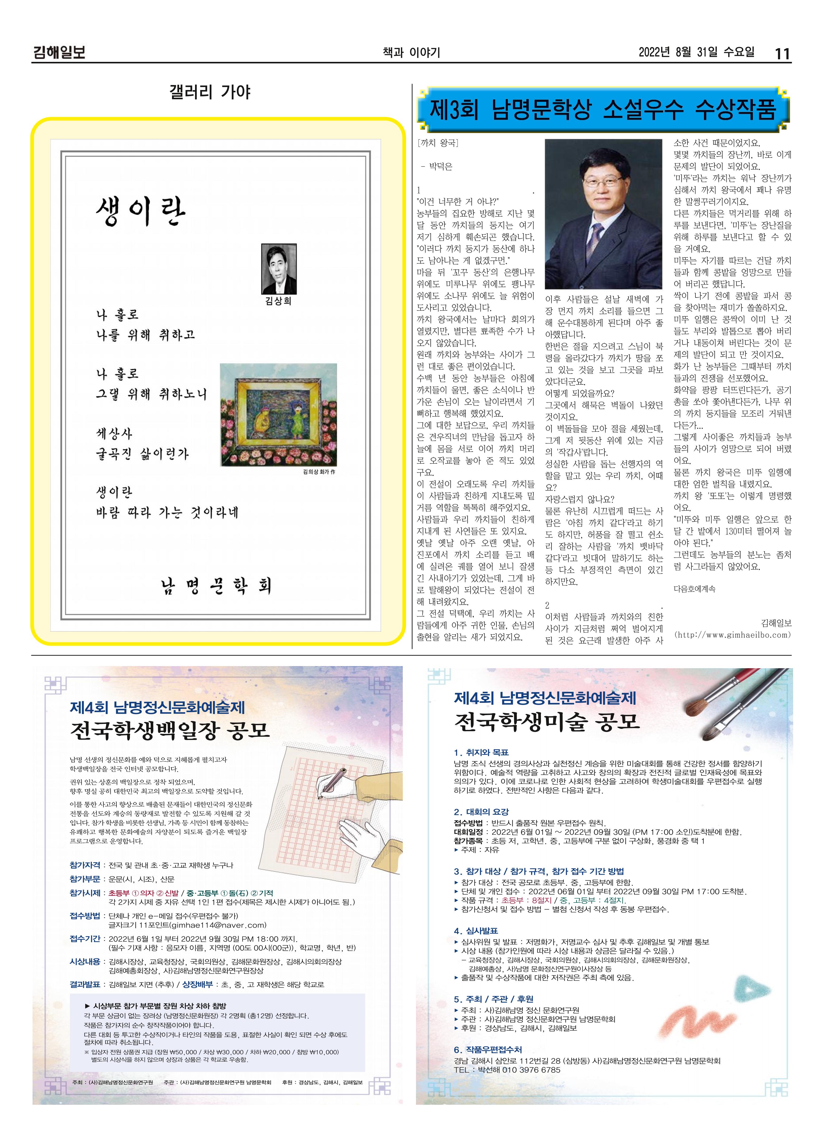 김해일보221호[2022-08-31] 11페이지