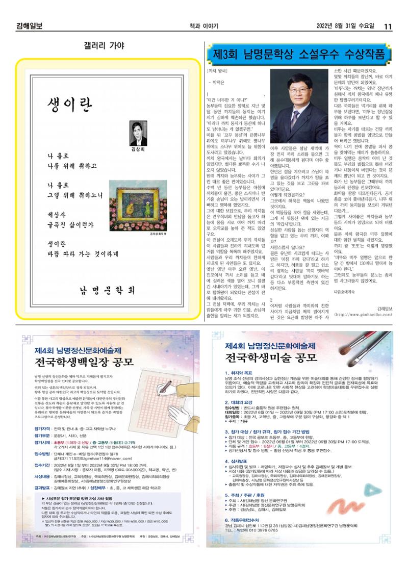김해일보221호[2022-08-31] 11페이지