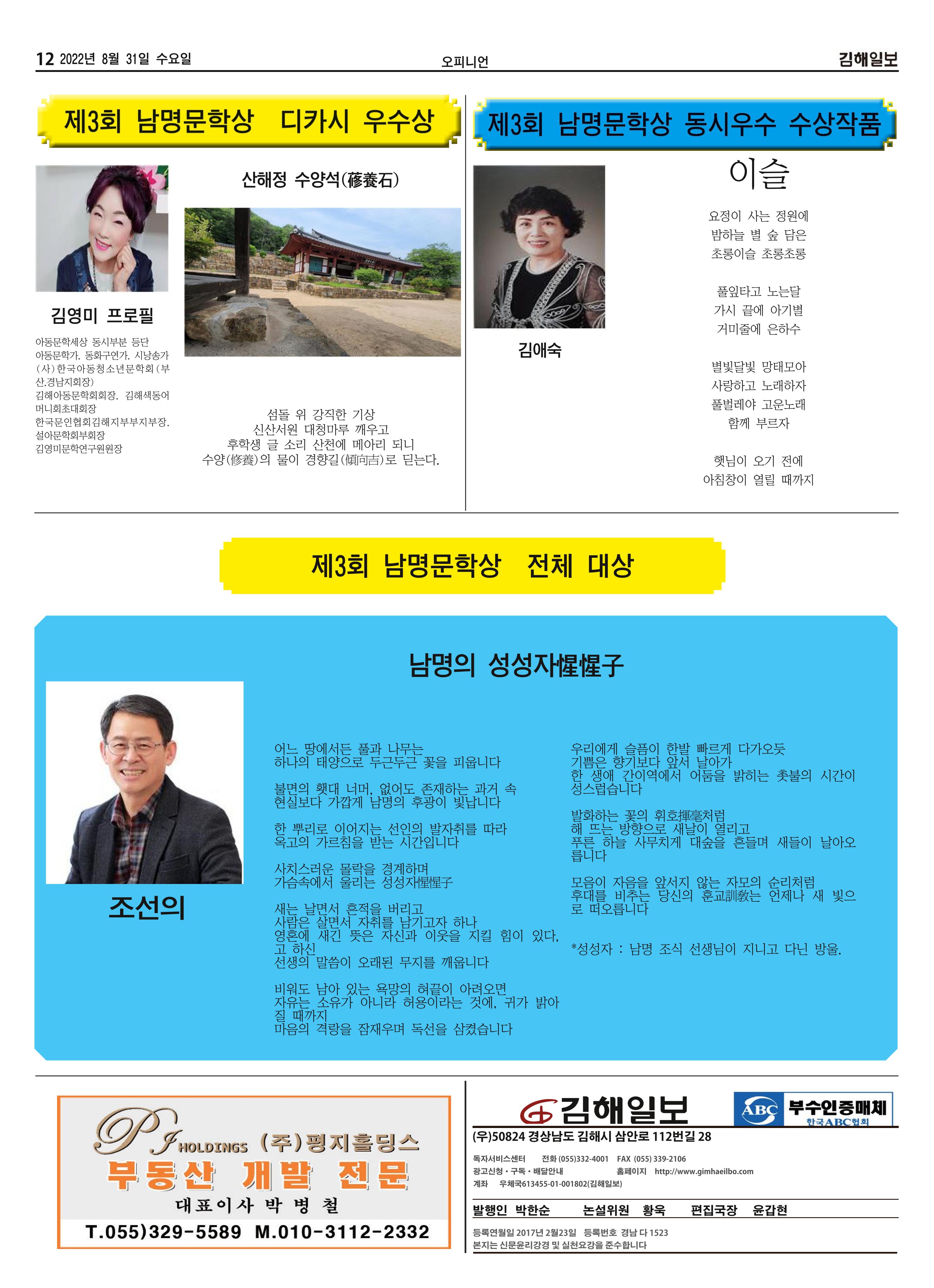 김해일보221호[2022-08-31] 12페이지