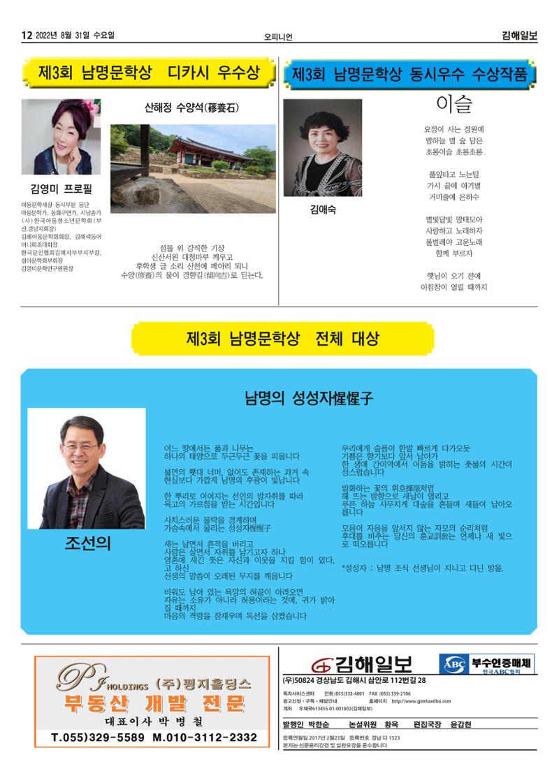 김해일보221호[2022-08-31] 12페이지