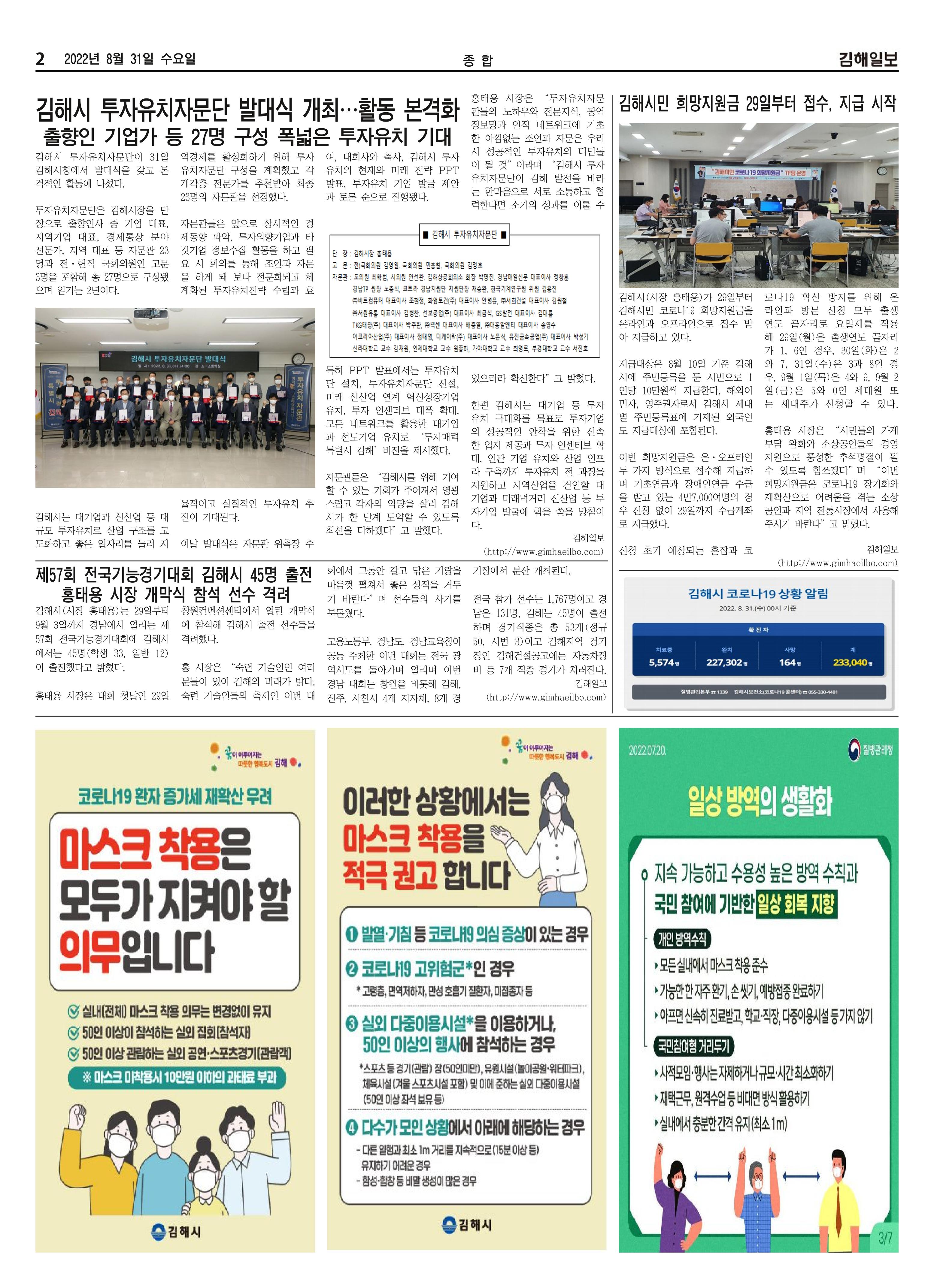 김해일보221호[2022-08-31] 2페이지