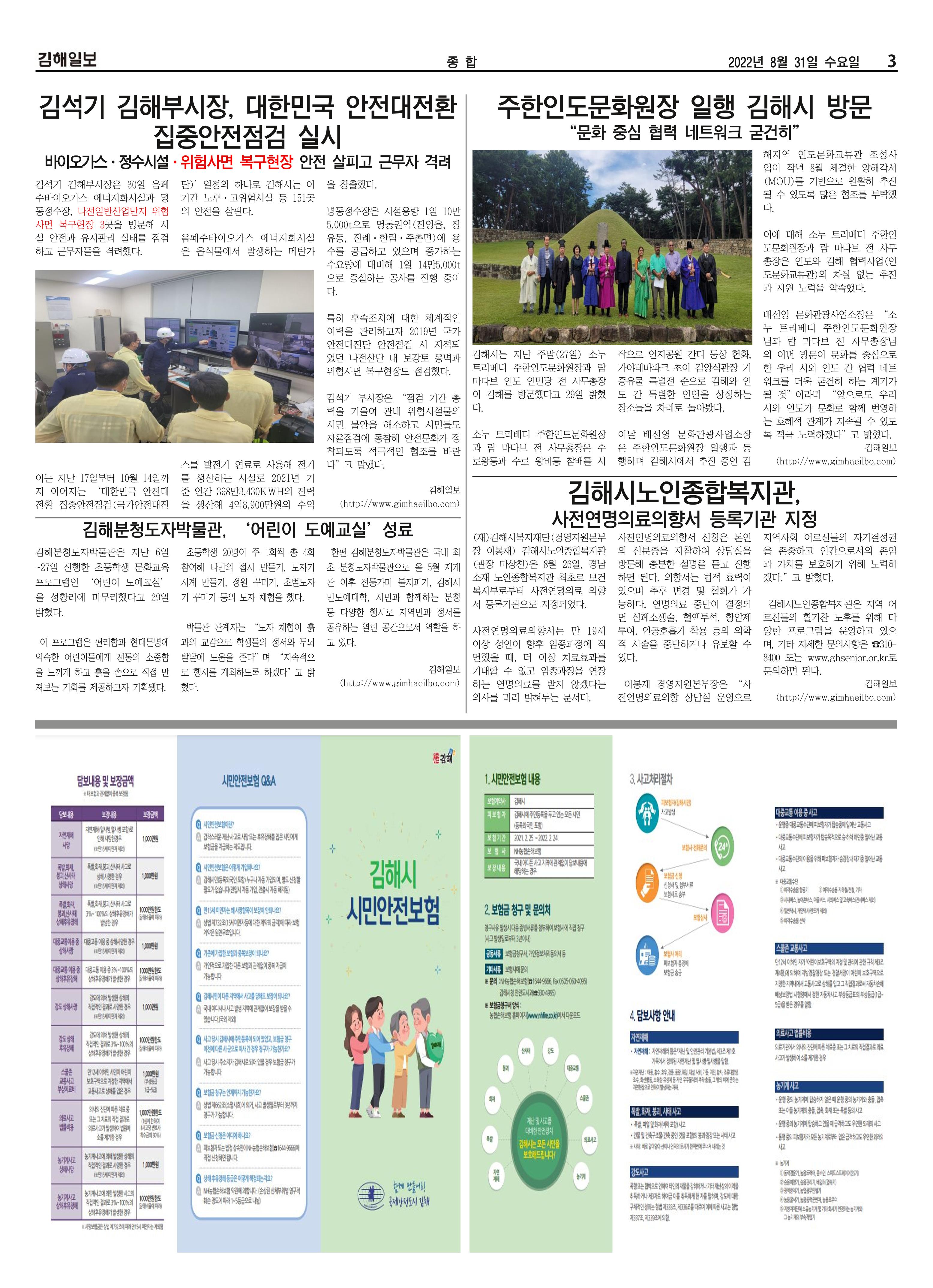 김해일보221호[2022-08-31] 3페이지