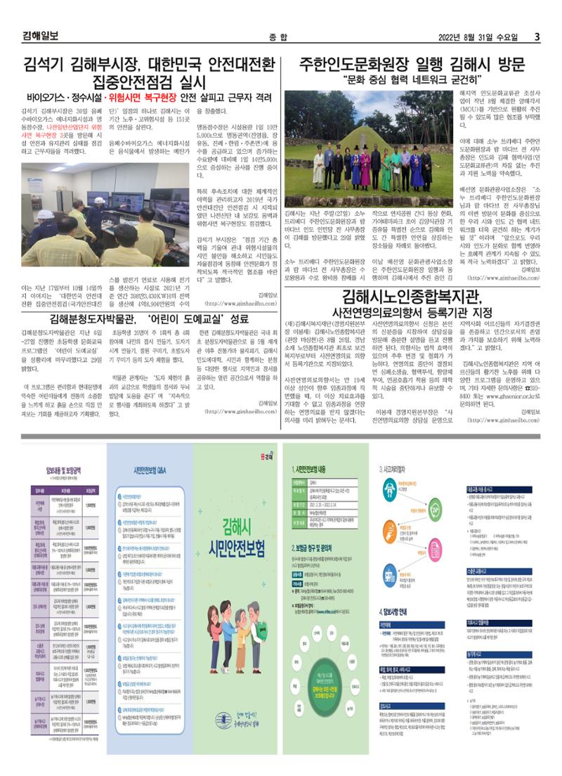 김해일보221호[2022-08-31] 3페이지