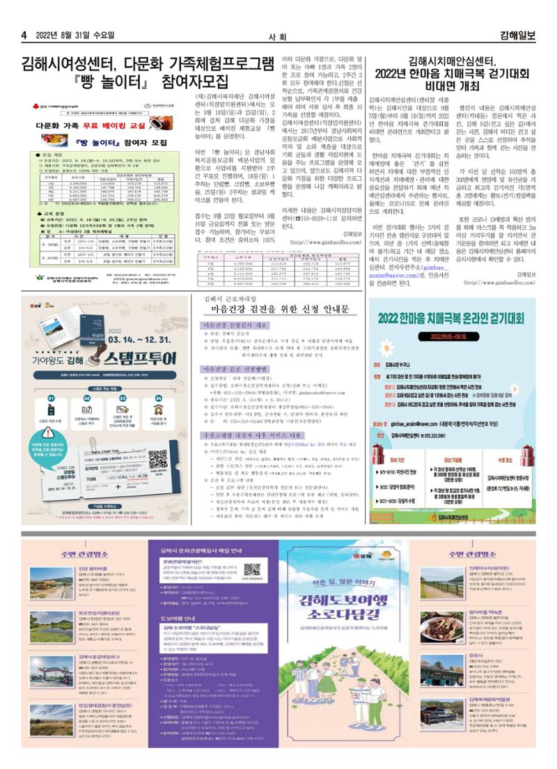 김해일보221호[2022-08-31] 4페이지