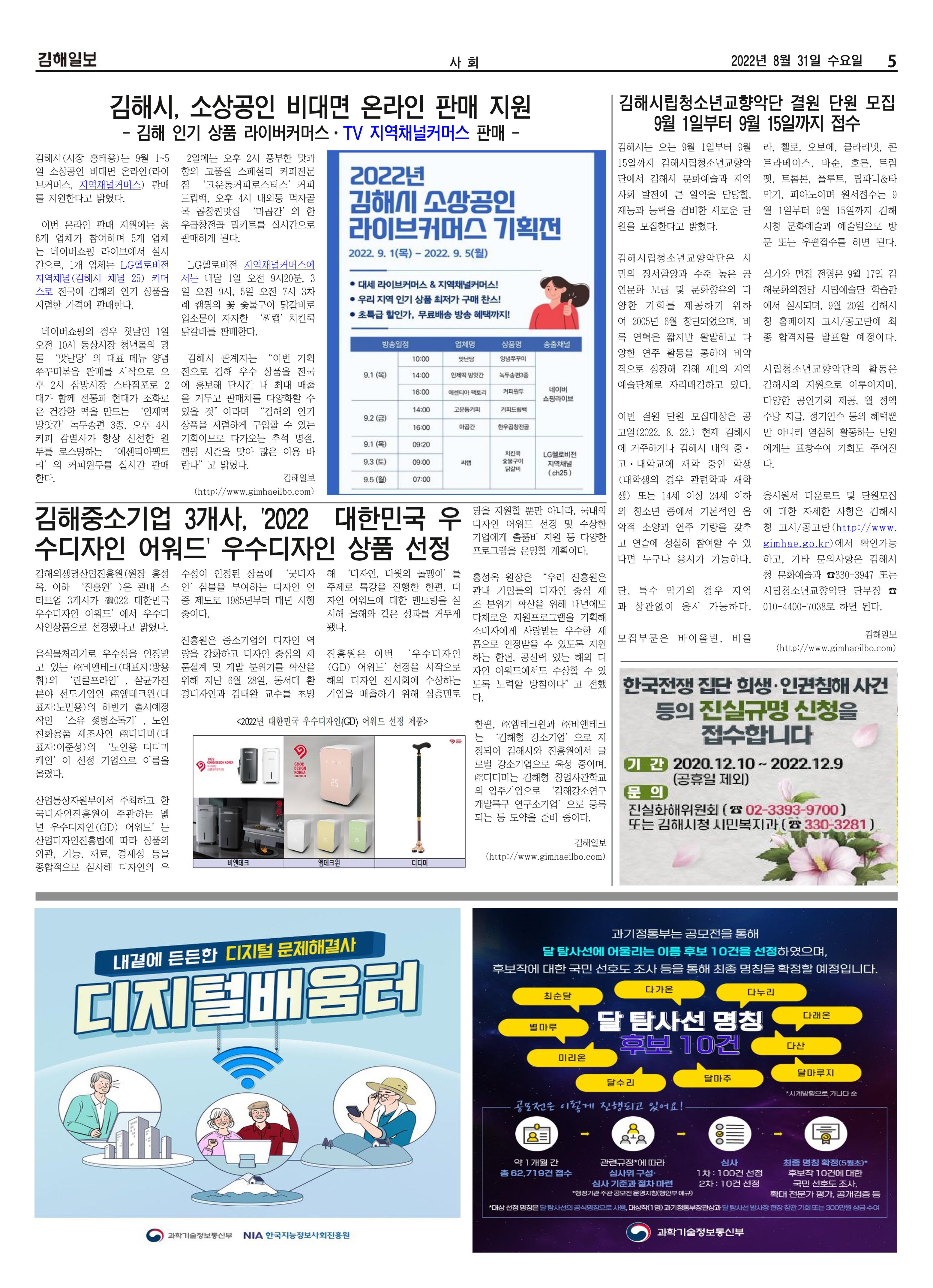 김해일보221호[2022-08-31] 5페이지