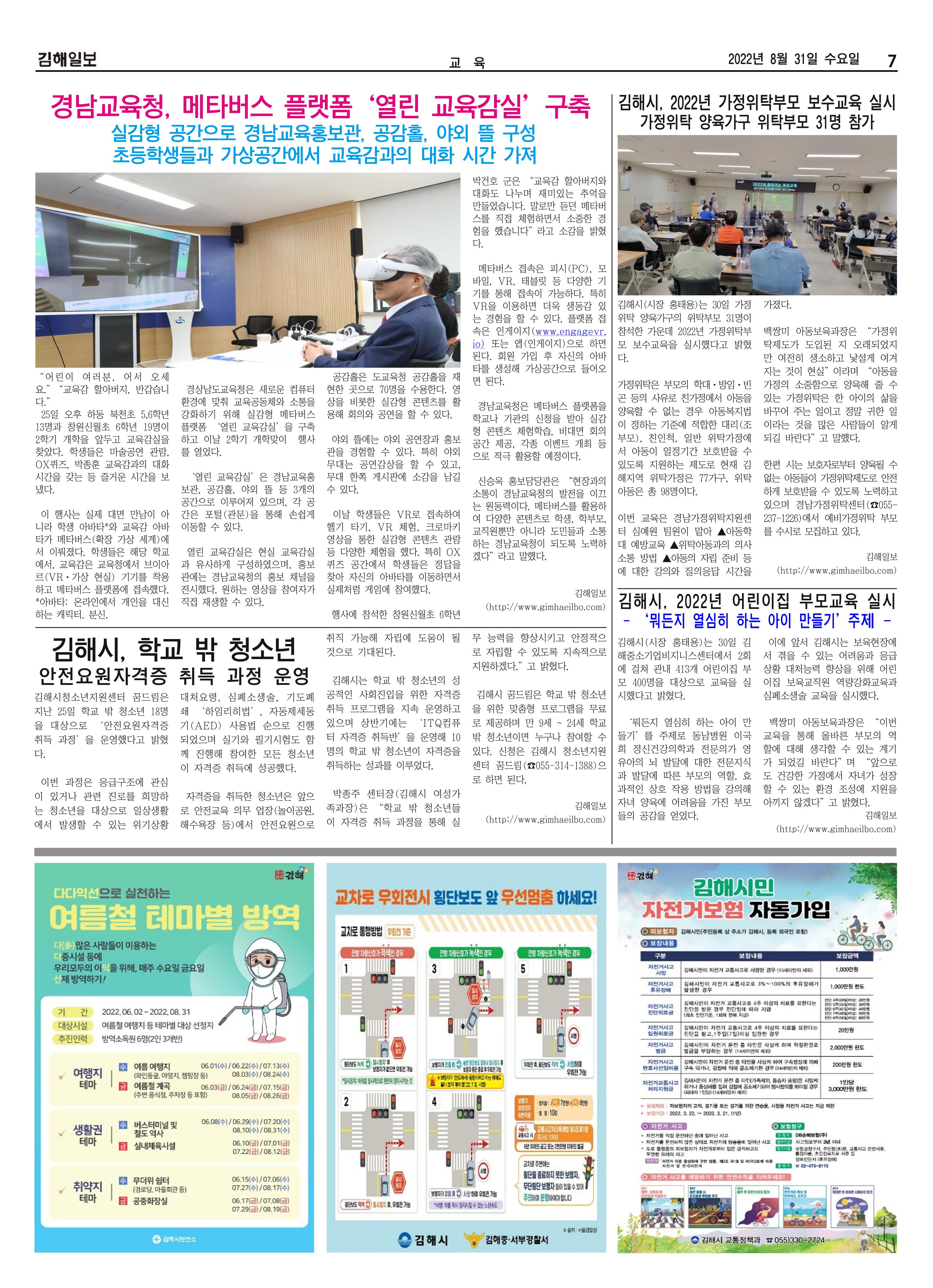 김해일보221호[2022-08-31] 7페이지