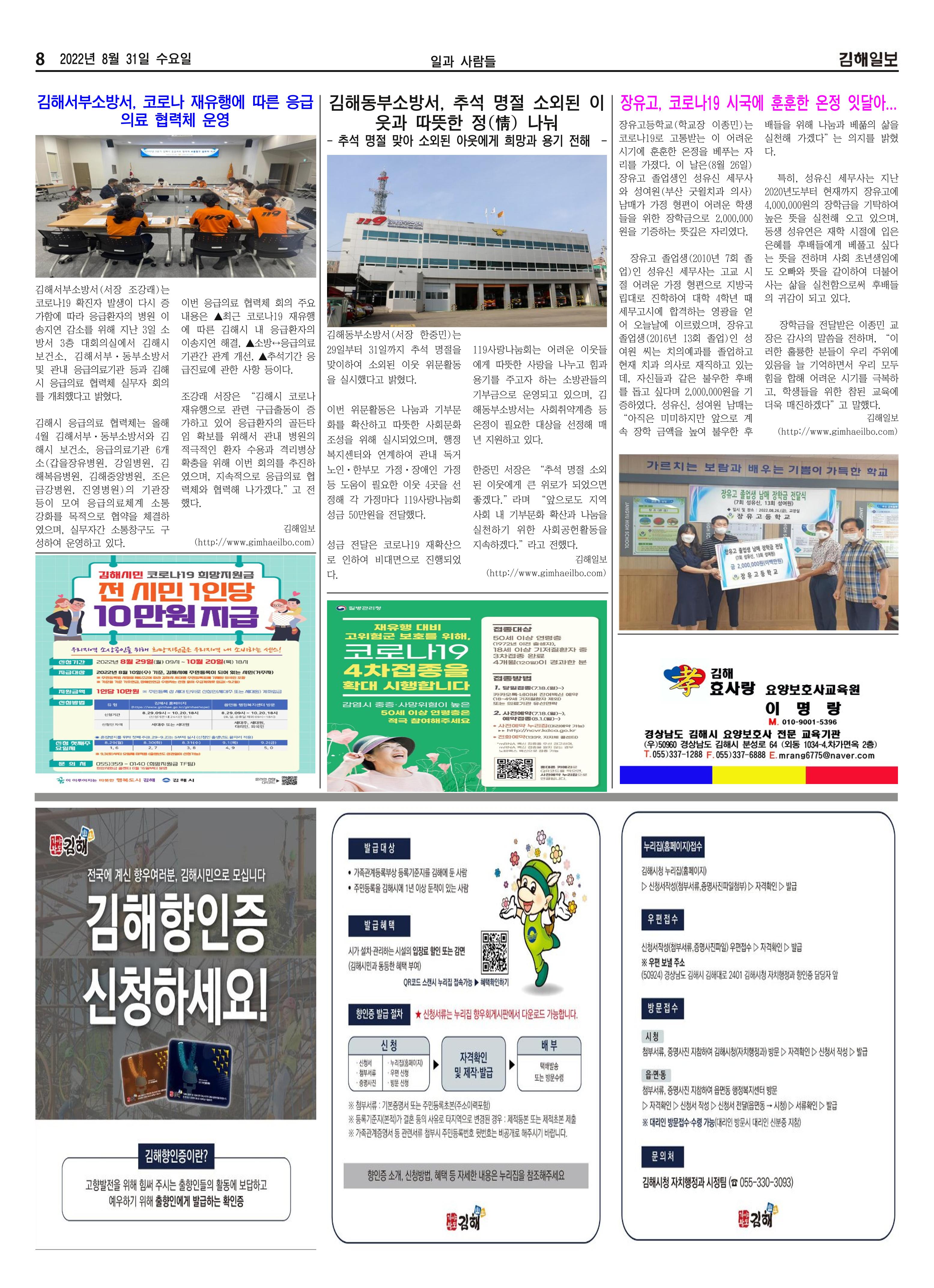 김해일보221호[2022-08-31] 8페이지