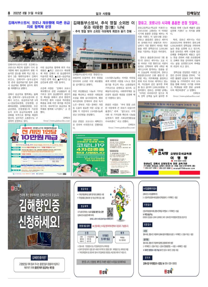 김해일보221호[2022-08-31] 8페이지