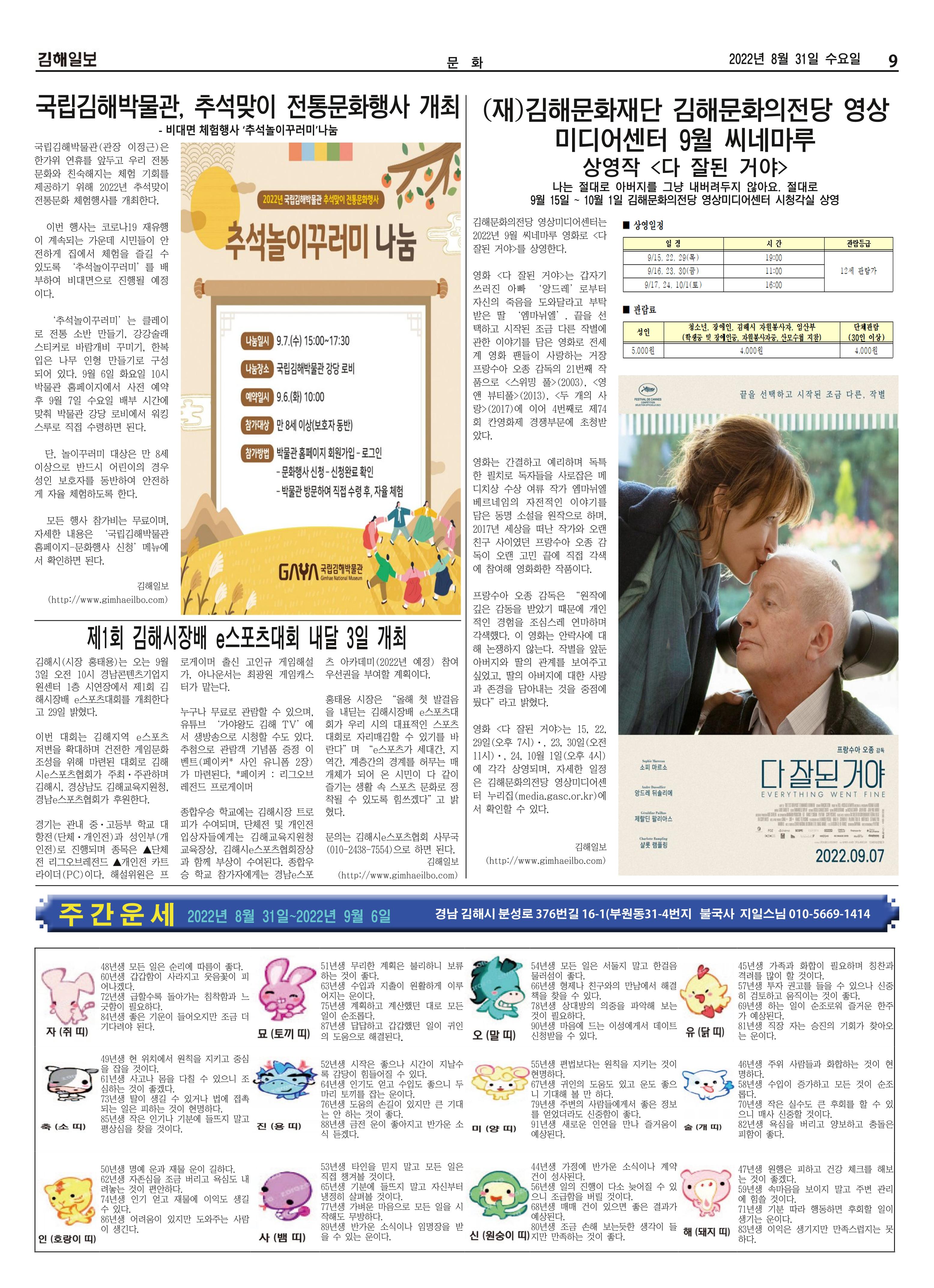 김해일보221호[2022-08-31] 9페이지