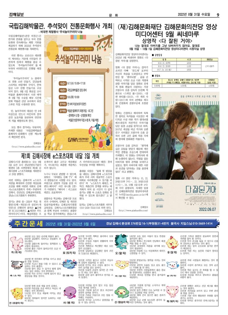 김해일보221호[2022-08-31] 9페이지