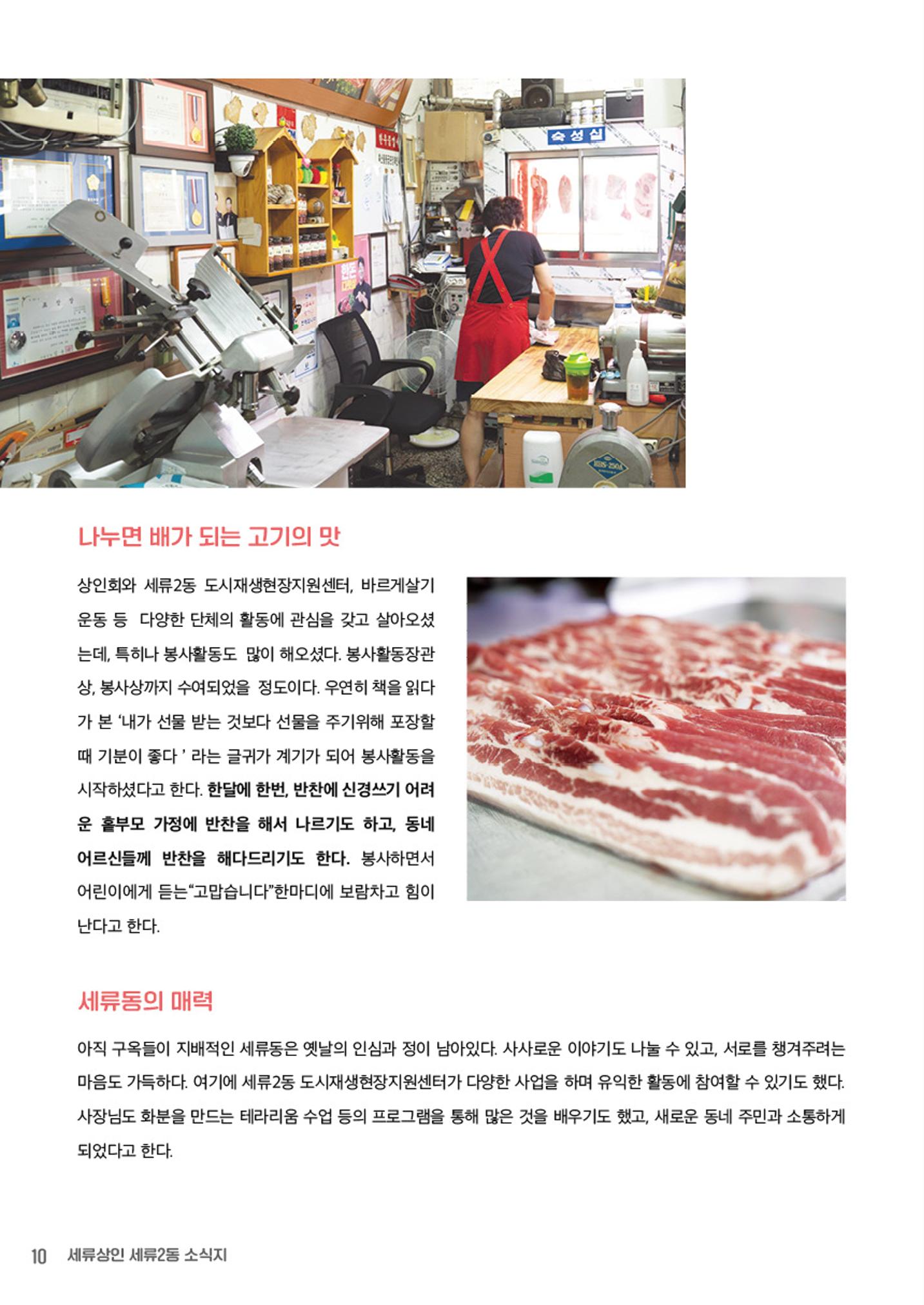 함께 걸어서 만나는 세류2동 세류상인 소식지 10페이지