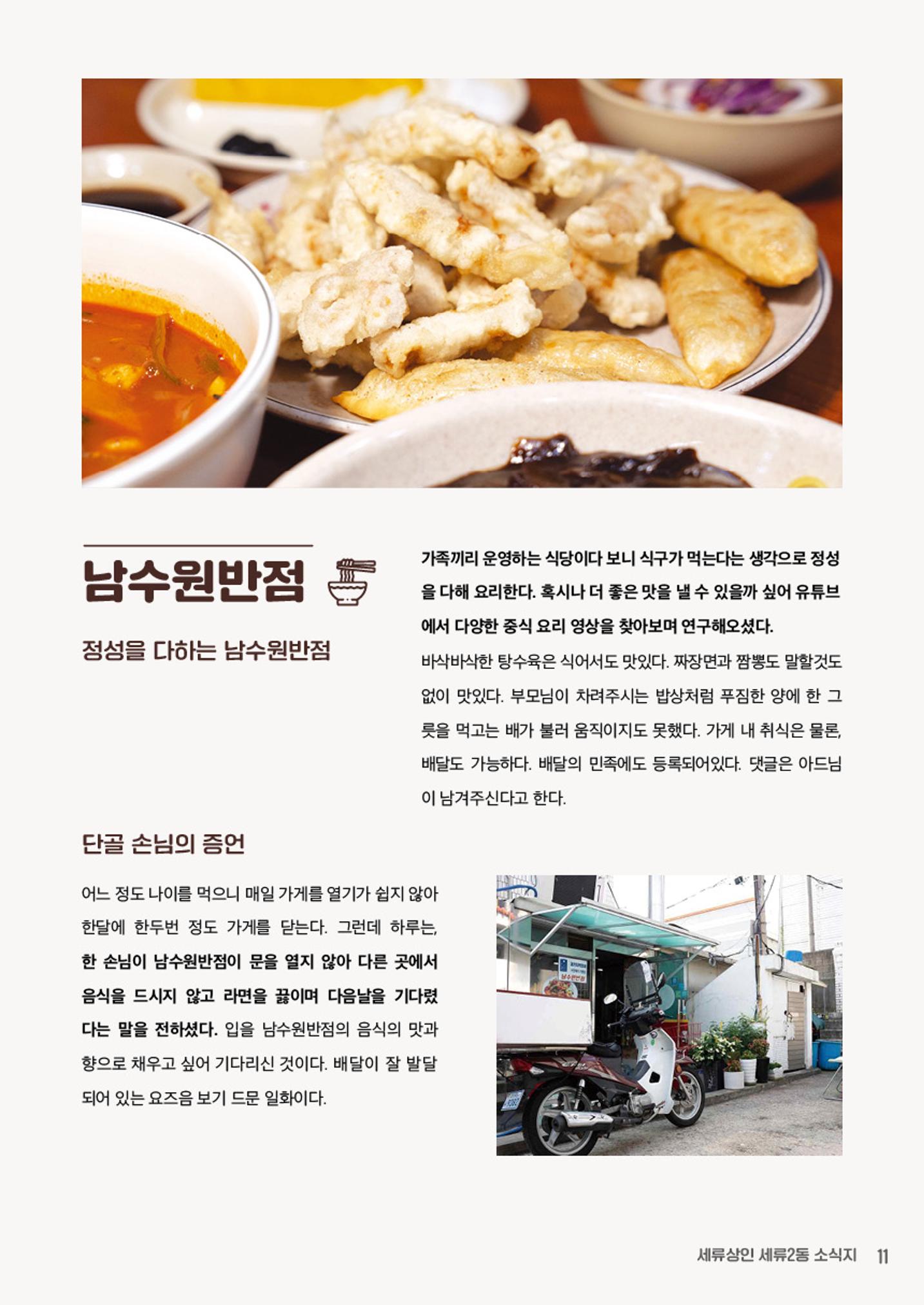 함께 걸어서 만나는 세류2동 세류상인 소식지 11페이지
