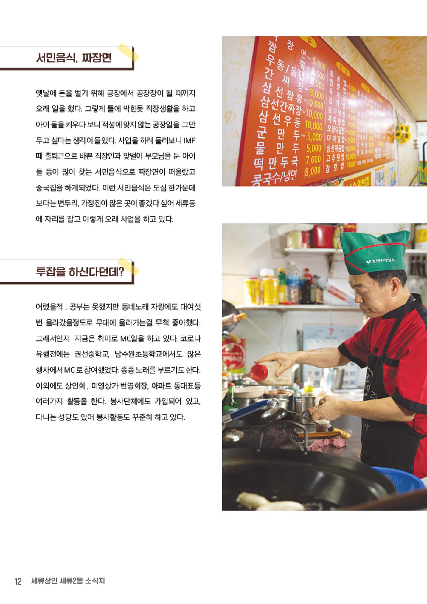 함께 걸어서 만나는 세류2동 세류상인 소식지 12페이지