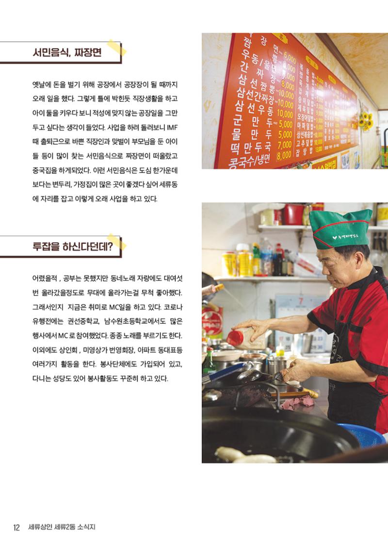 함께 걸어서 만나는 세류2동 세류상인 소식지 12페이지