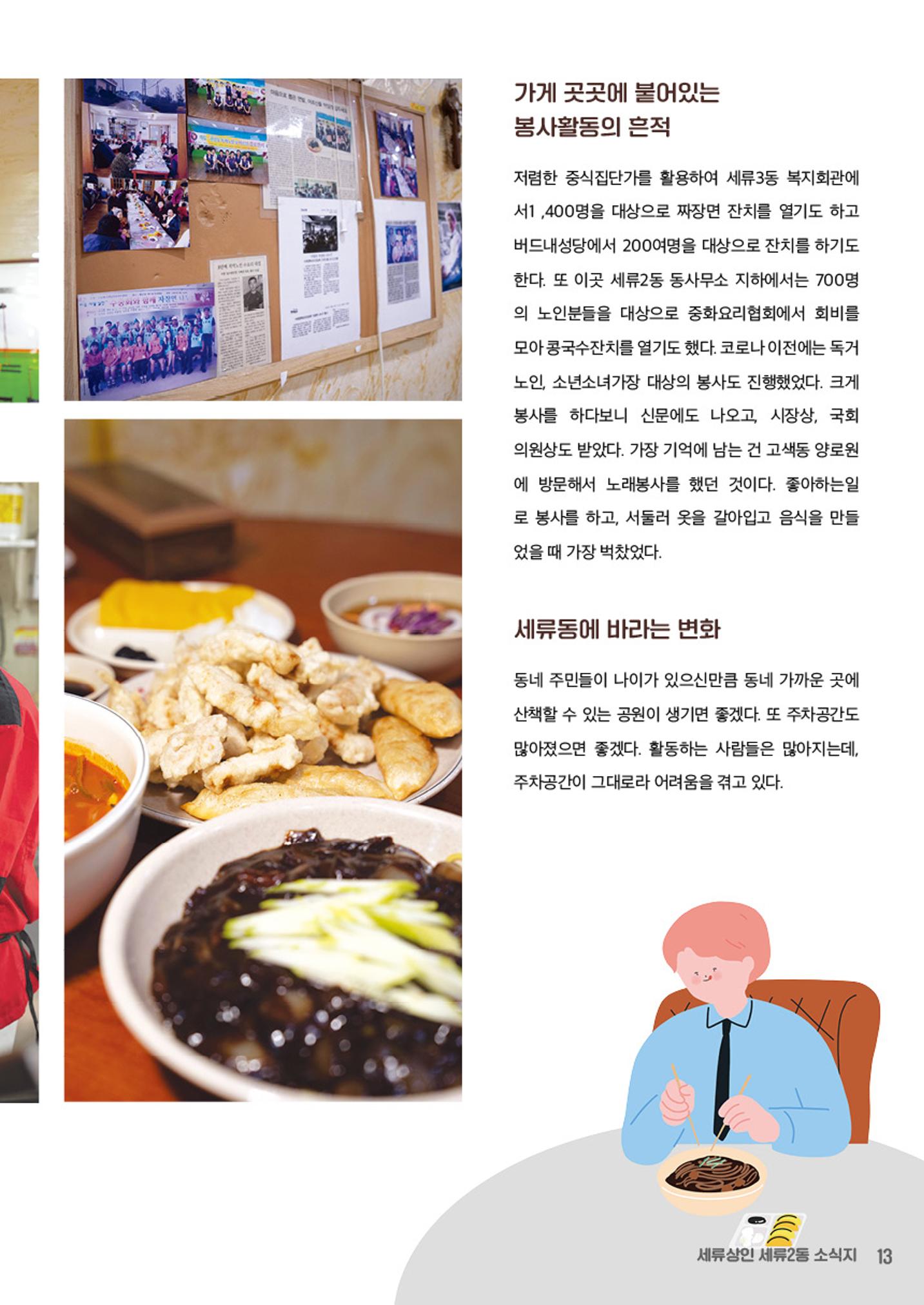 함께 걸어서 만나는 세류2동 세류상인 소식지 13페이지