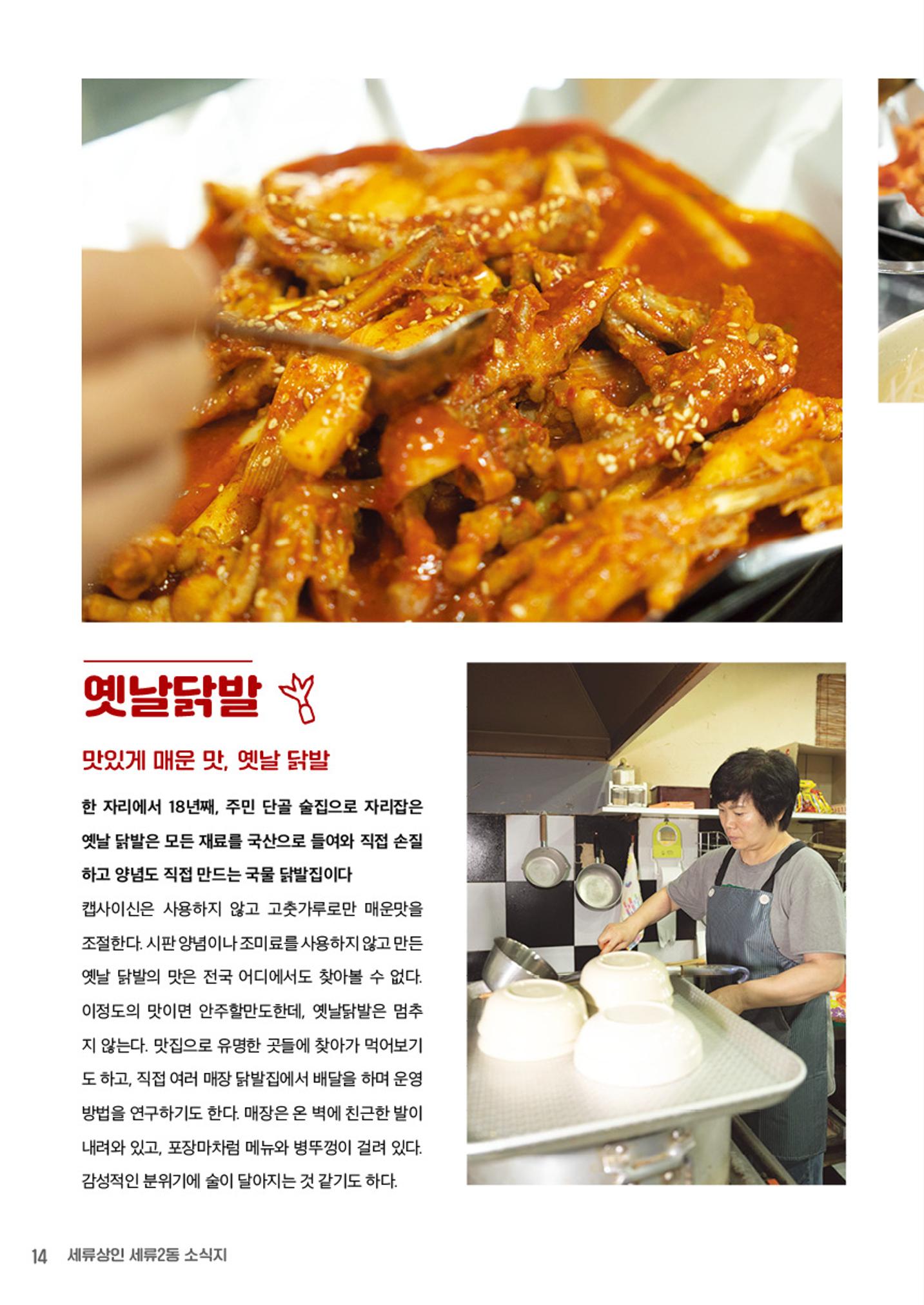 함께 걸어서 만나는 세류2동 세류상인 소식지 14페이지