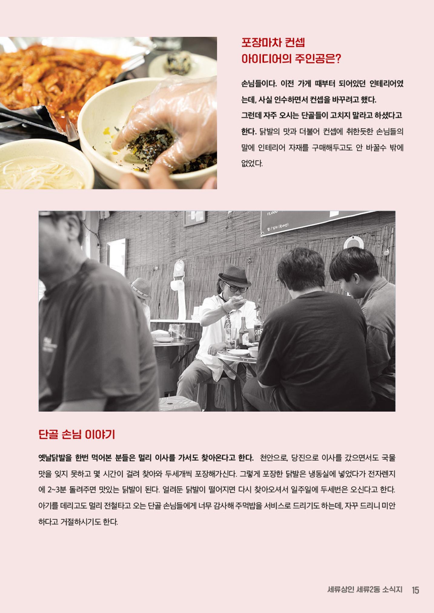 함께 걸어서 만나는 세류2동 세류상인 소식지 15페이지