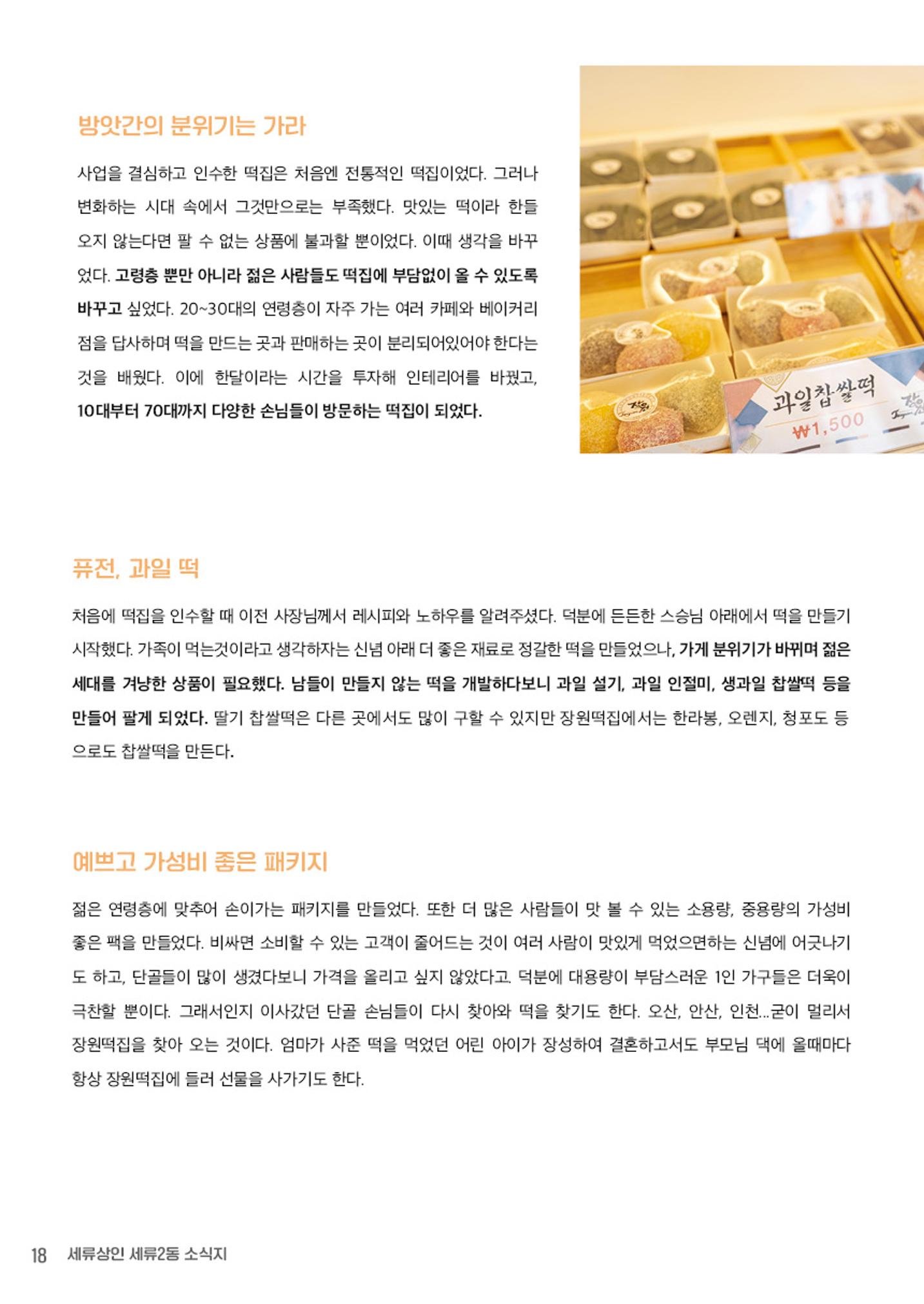 함께 걸어서 만나는 세류2동 세류상인 소식지 18페이지