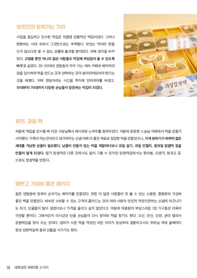 함께 걸어서 만나는 세류2동 세류상인 소식지 18페이지