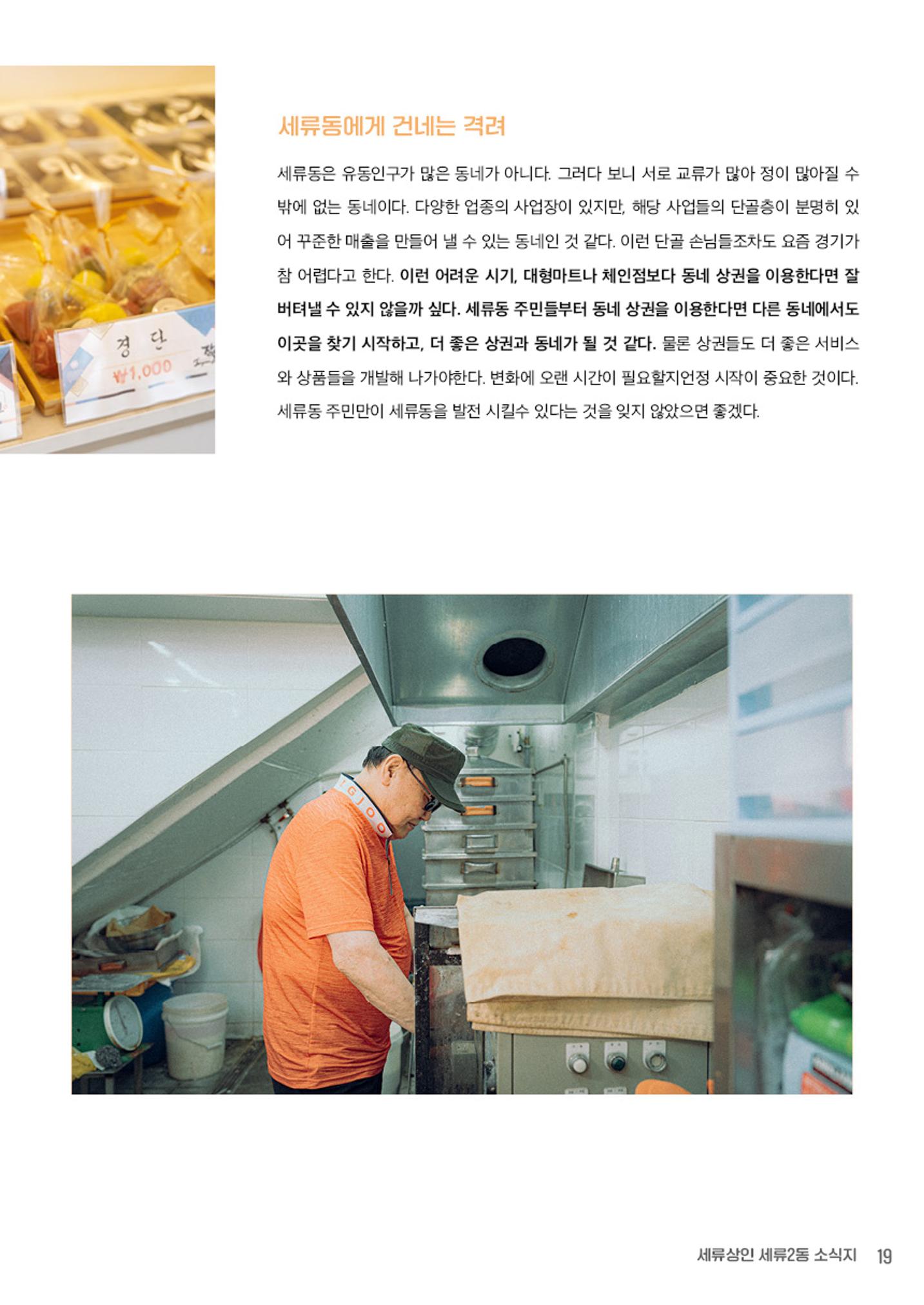 함께 걸어서 만나는 세류2동 세류상인 소식지 19페이지