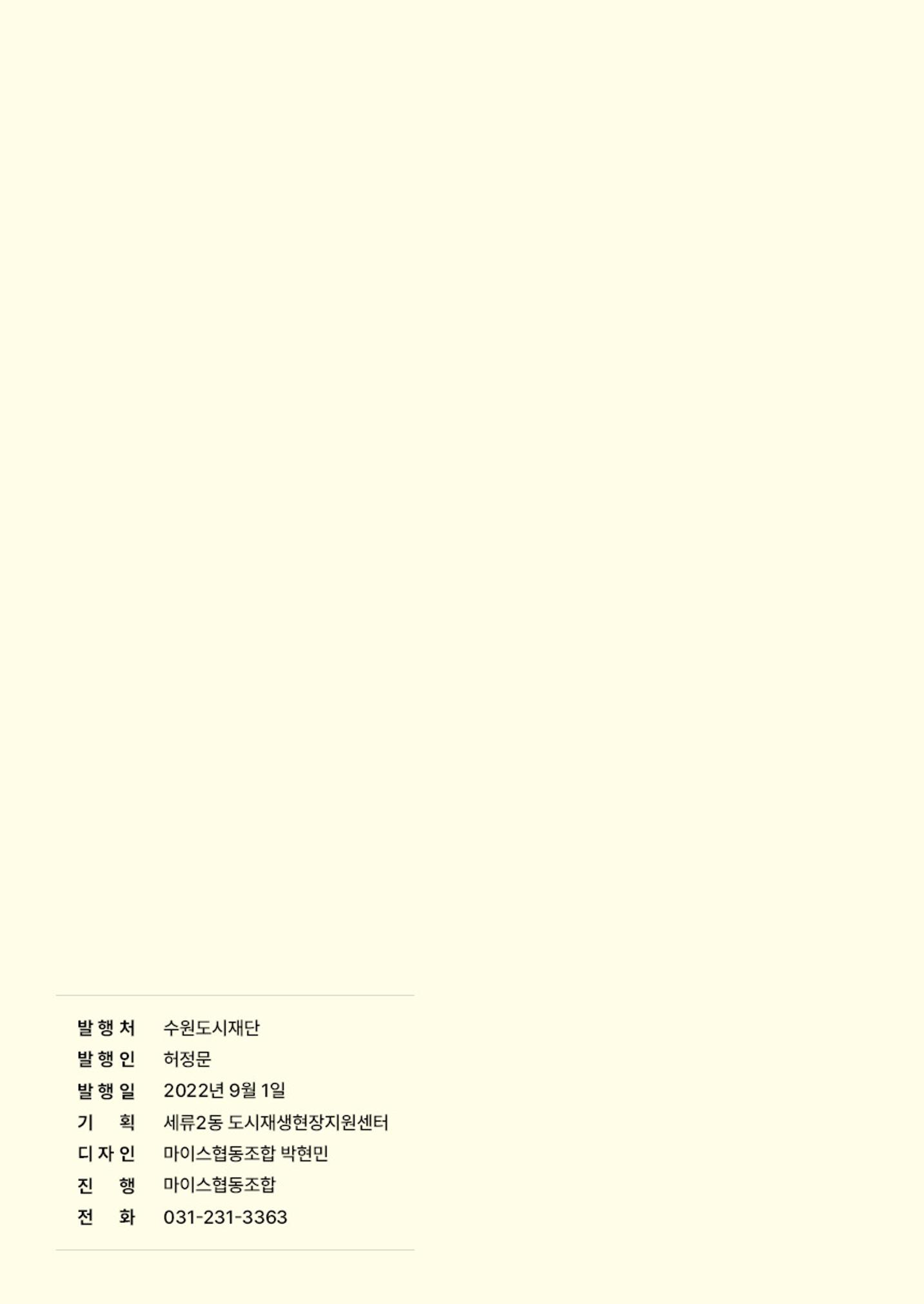 함께 걸어서 만나는 세류2동 세류상인 소식지 2페이지