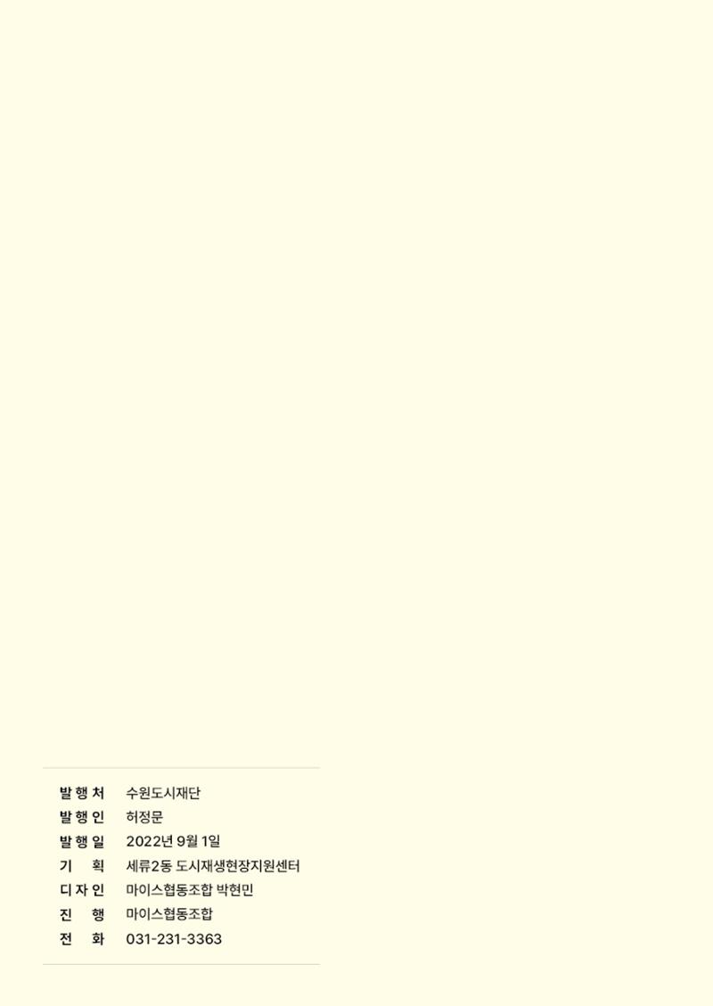 함께 걸어서 만나는 세류2동 세류상인 소식지 2페이지