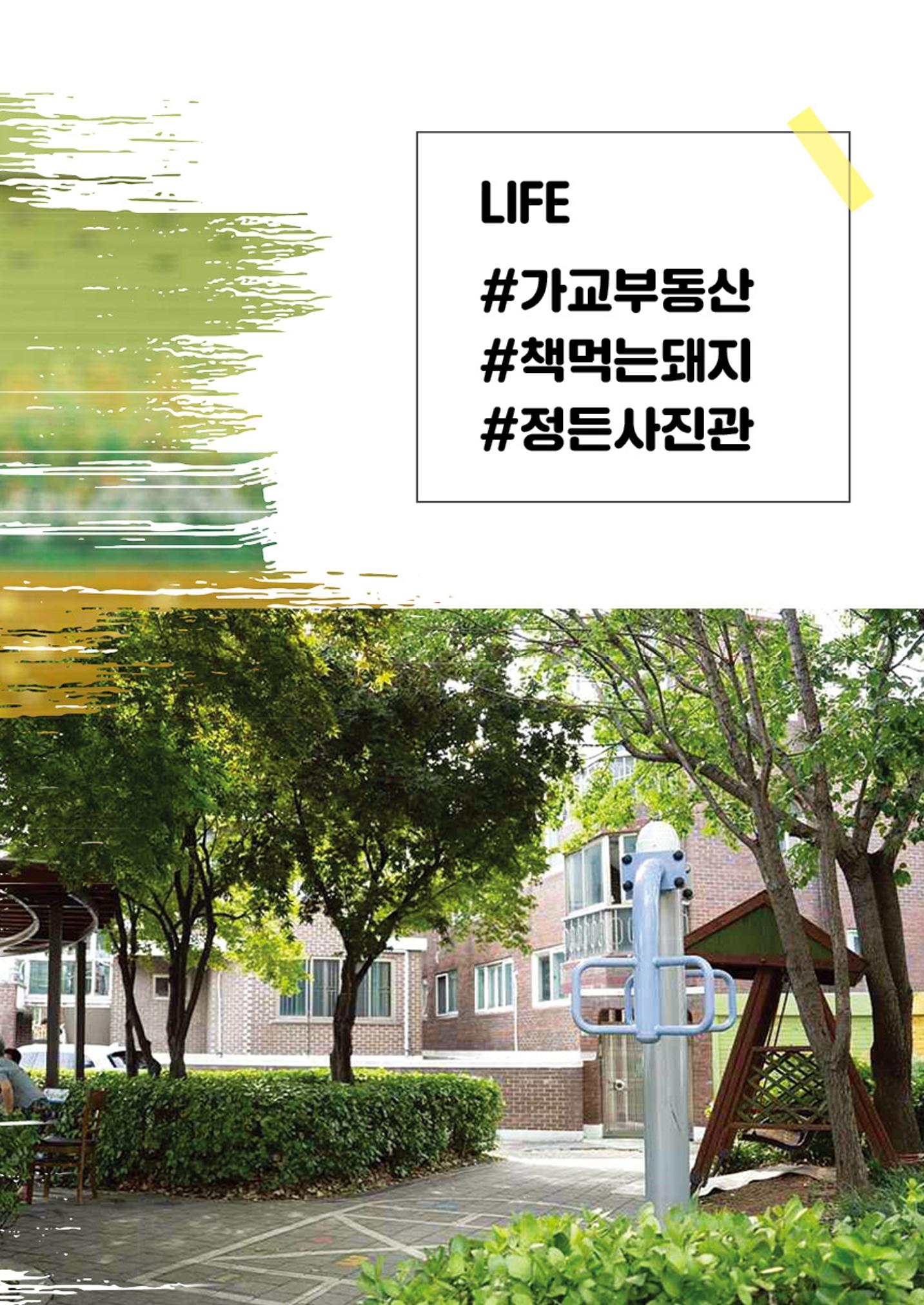 함께 걸어서 만나는 세류2동 세류상인 소식지 21페이지