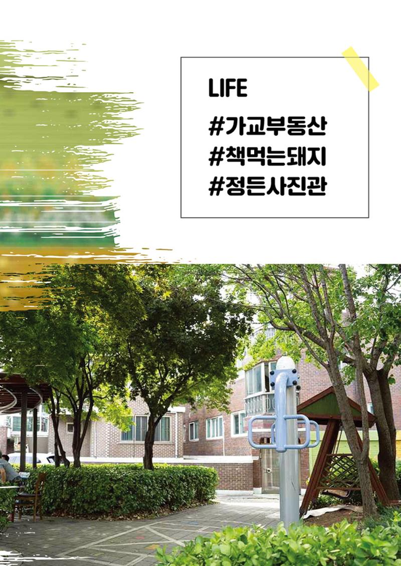 함께 걸어서 만나는 세류2동 세류상인 소식지 21페이지