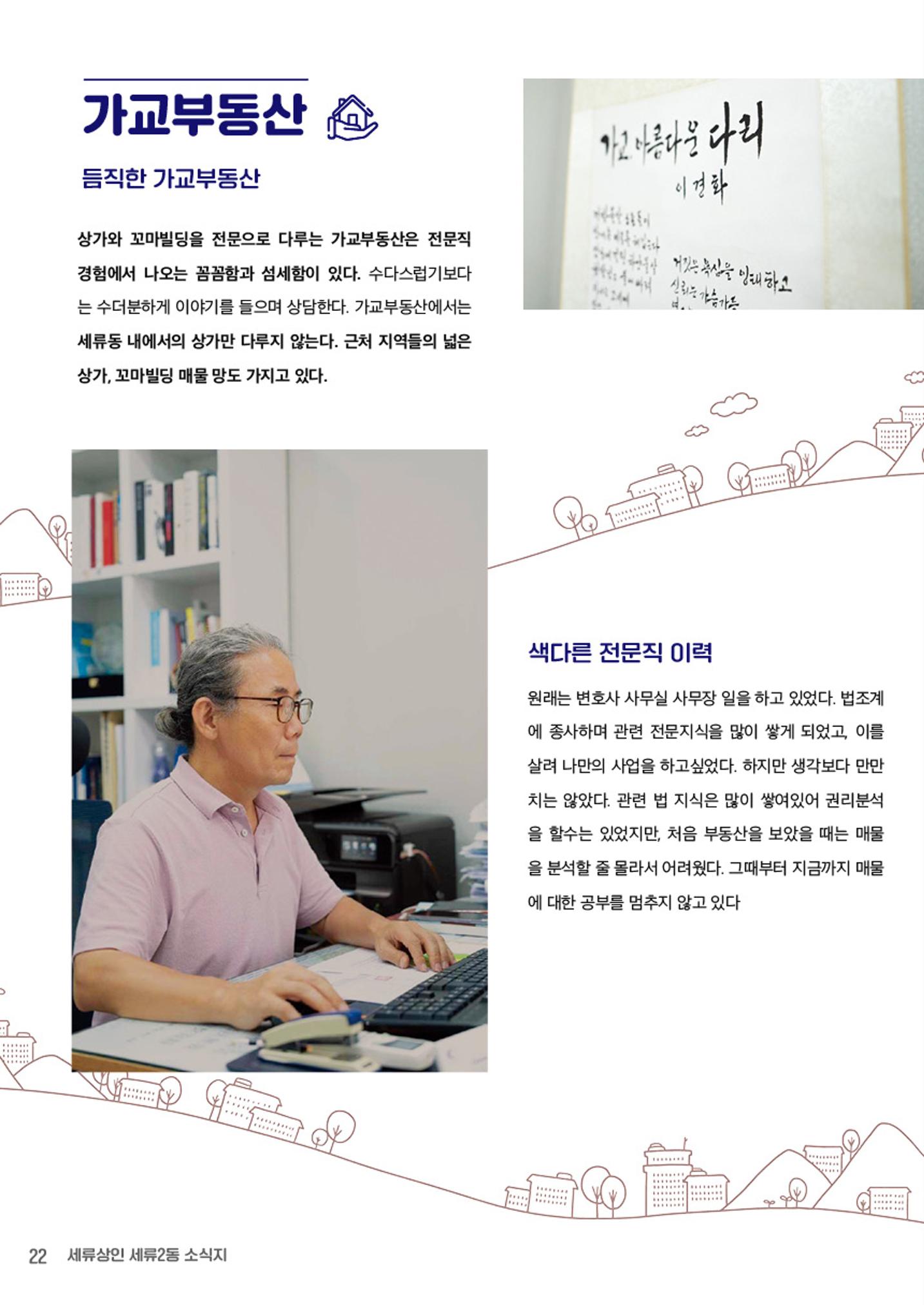 함께 걸어서 만나는 세류2동 세류상인 소식지 22페이지
