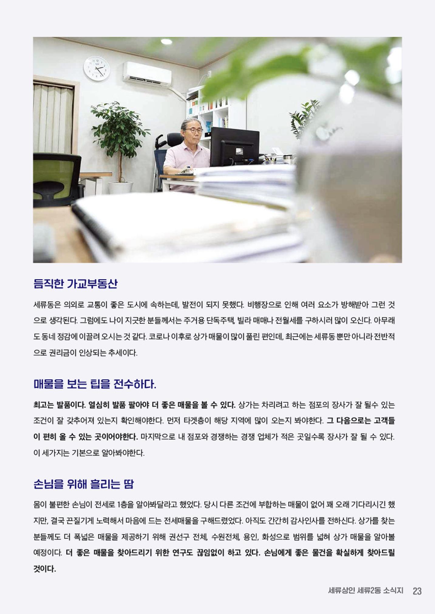 함께 걸어서 만나는 세류2동 세류상인 소식지 23페이지