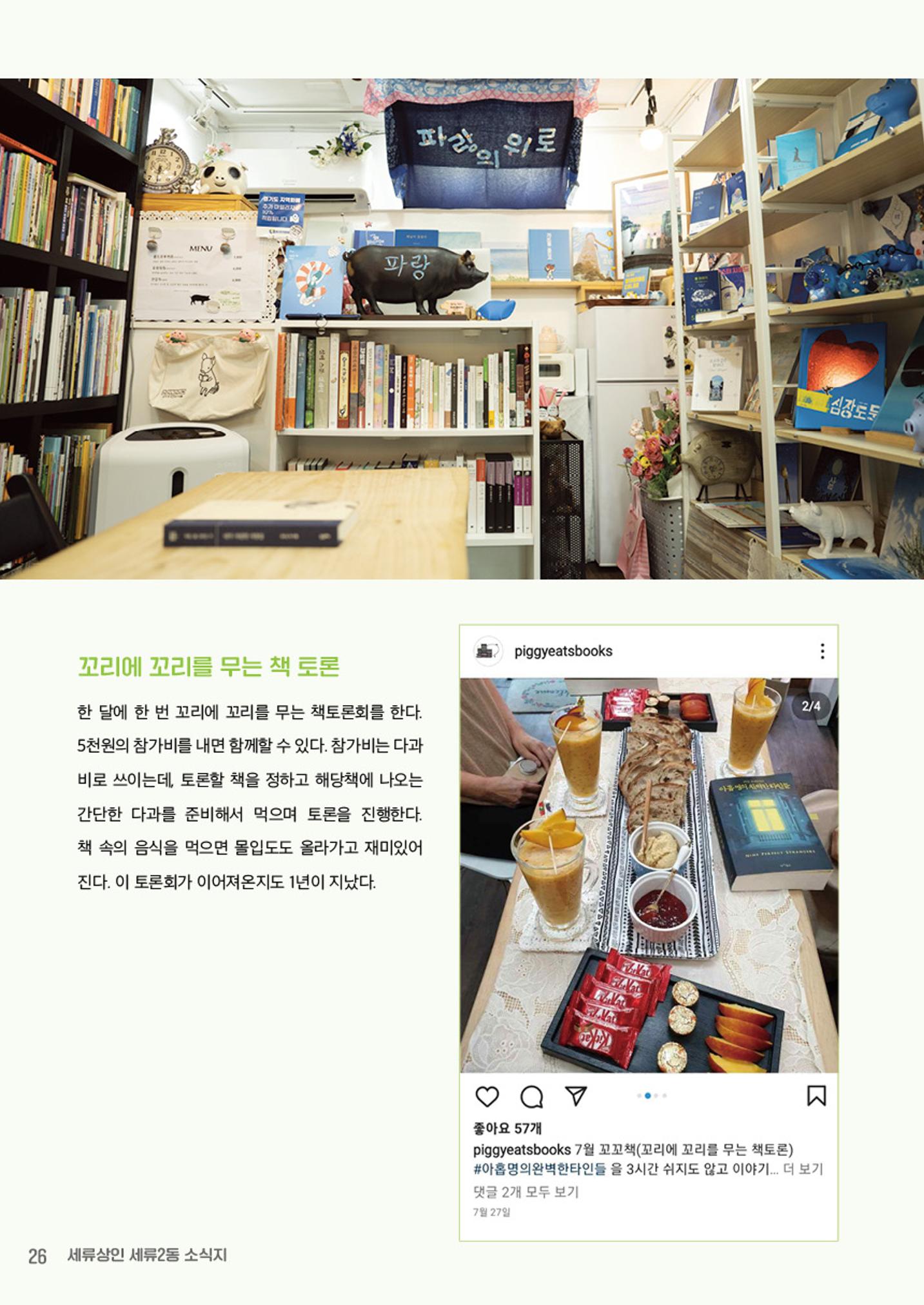 함께 걸어서 만나는 세류2동 세류상인 소식지 26페이지