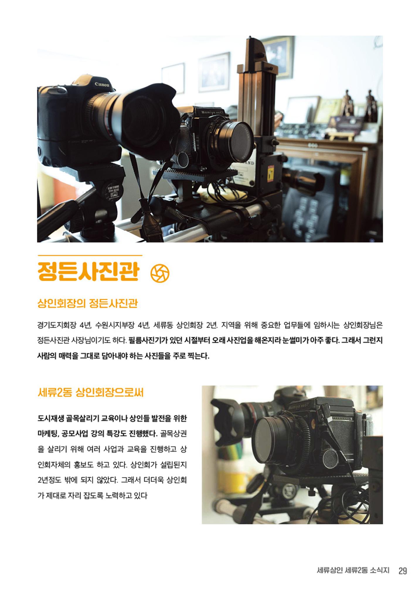 함께 걸어서 만나는 세류2동 세류상인 소식지 29페이지