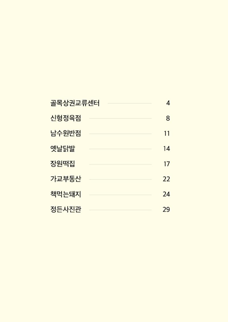 함께 걸어서 만나는 세류2동 세류상인 소식지 3페이지