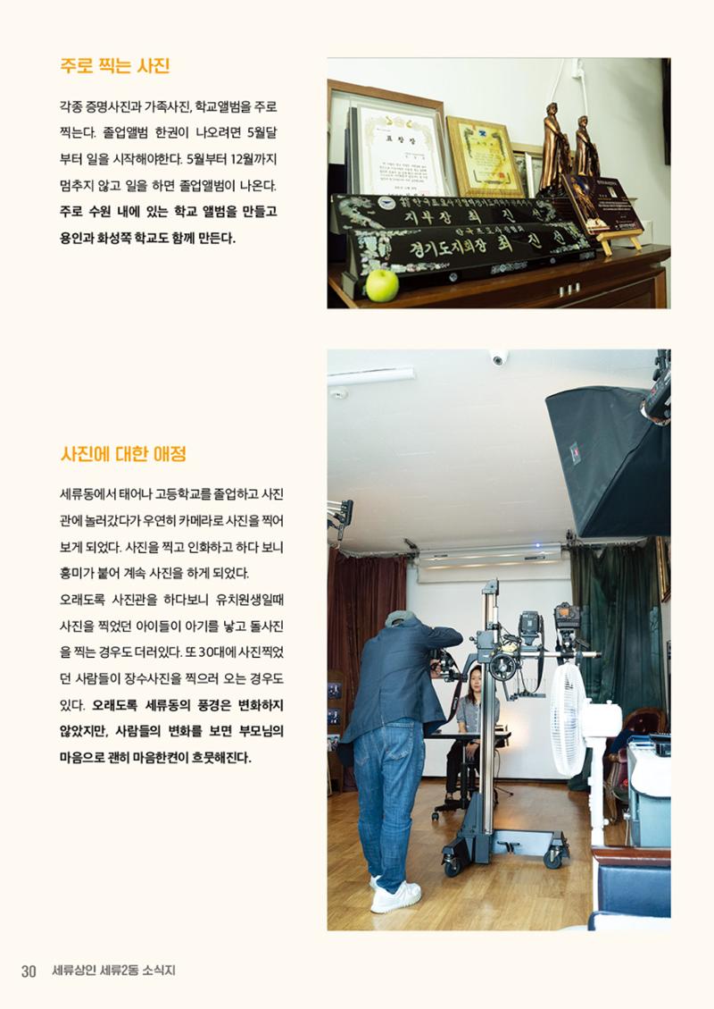 함께 걸어서 만나는 세류2동 세류상인 소식지 30페이지