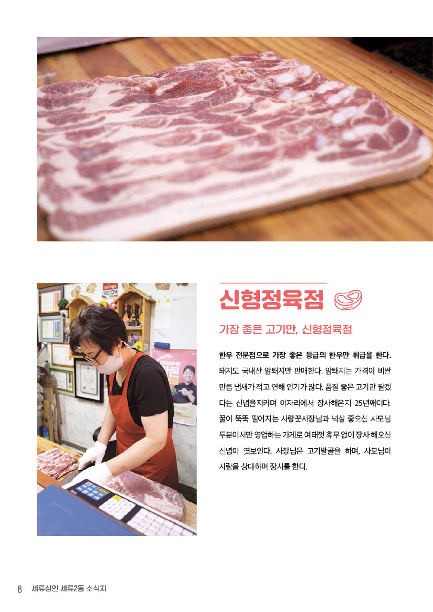 함께 걸어서 만나는 세류2동 세류상인 소식지 8페이지