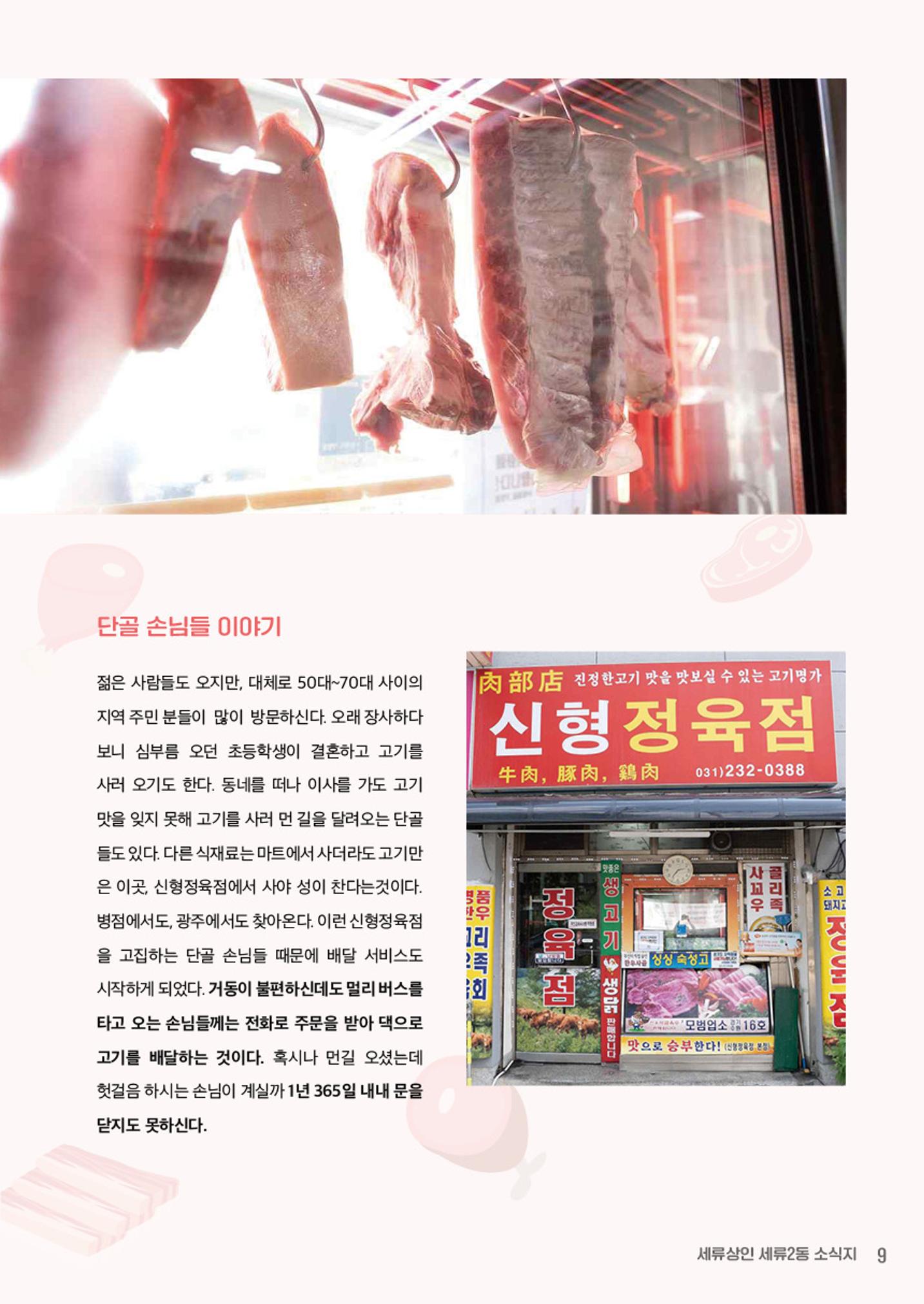 함께 걸어서 만나는 세류2동 세류상인 소식지 9페이지