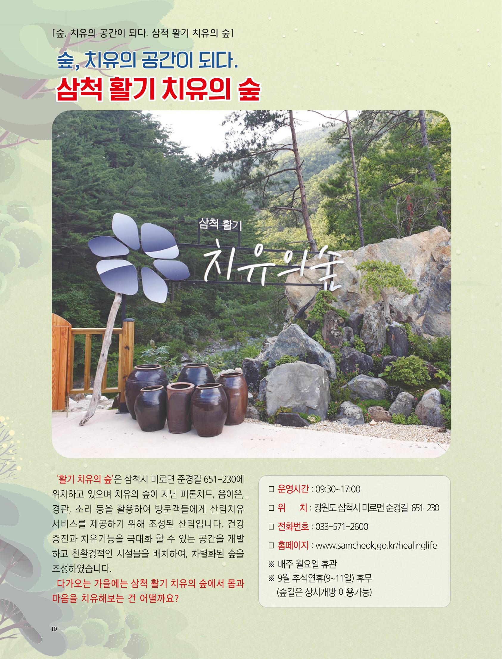 2022년 9월 삼척 시정소식지 10페이지
