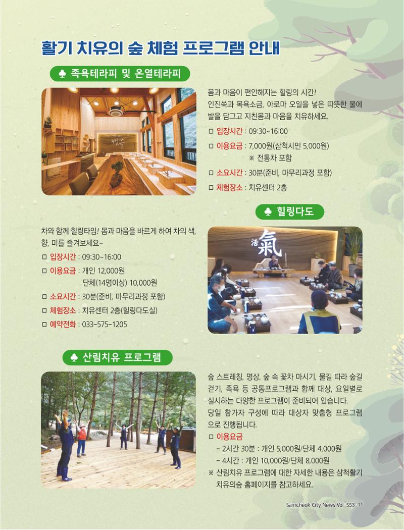 2022년 9월 삼척 시정소식지 11페이지
