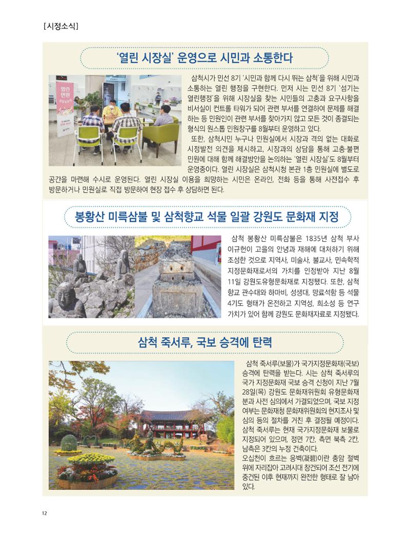 2022년 9월 삼척 시정소식지 12페이지