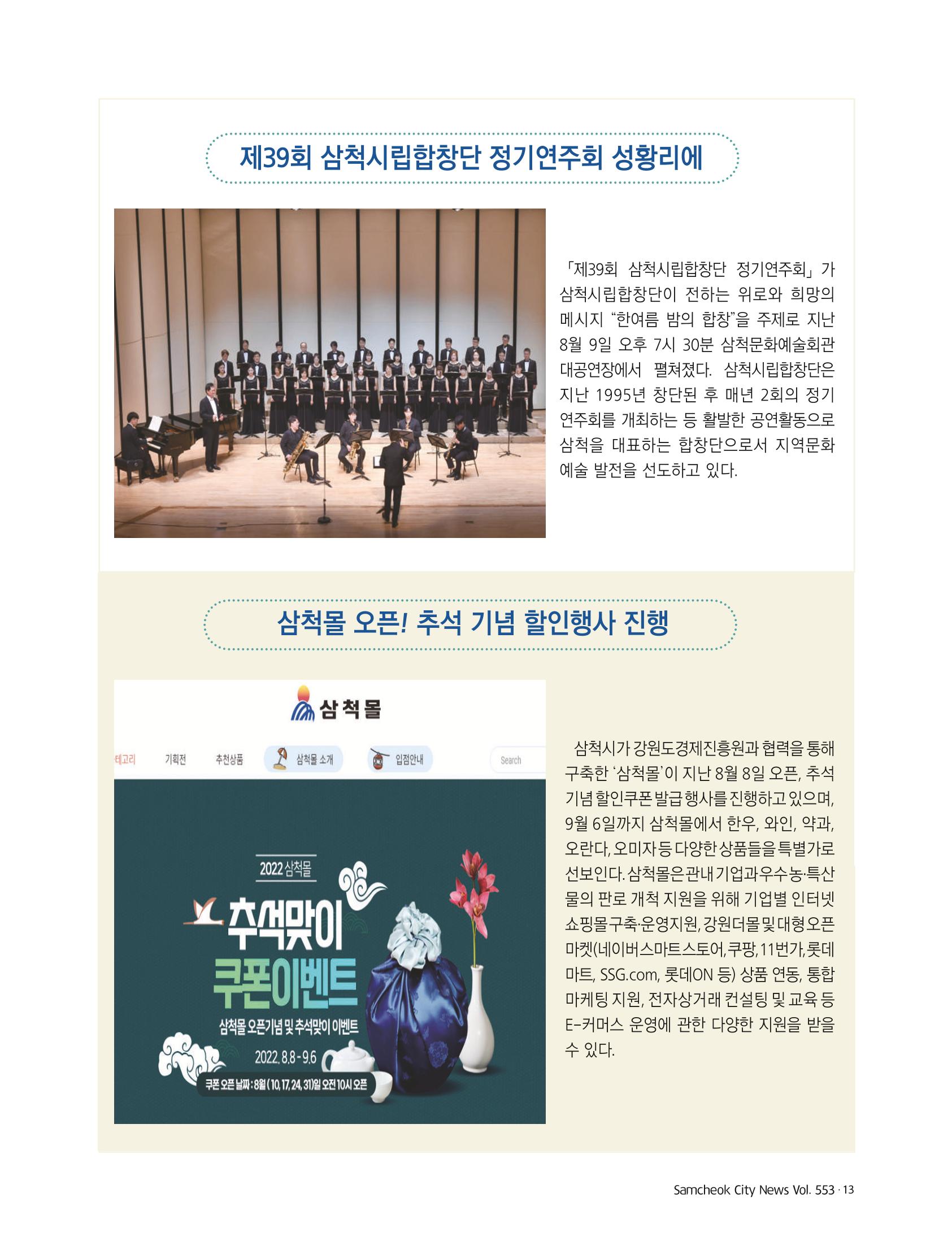 2022년 9월 삼척 시정소식지 13페이지