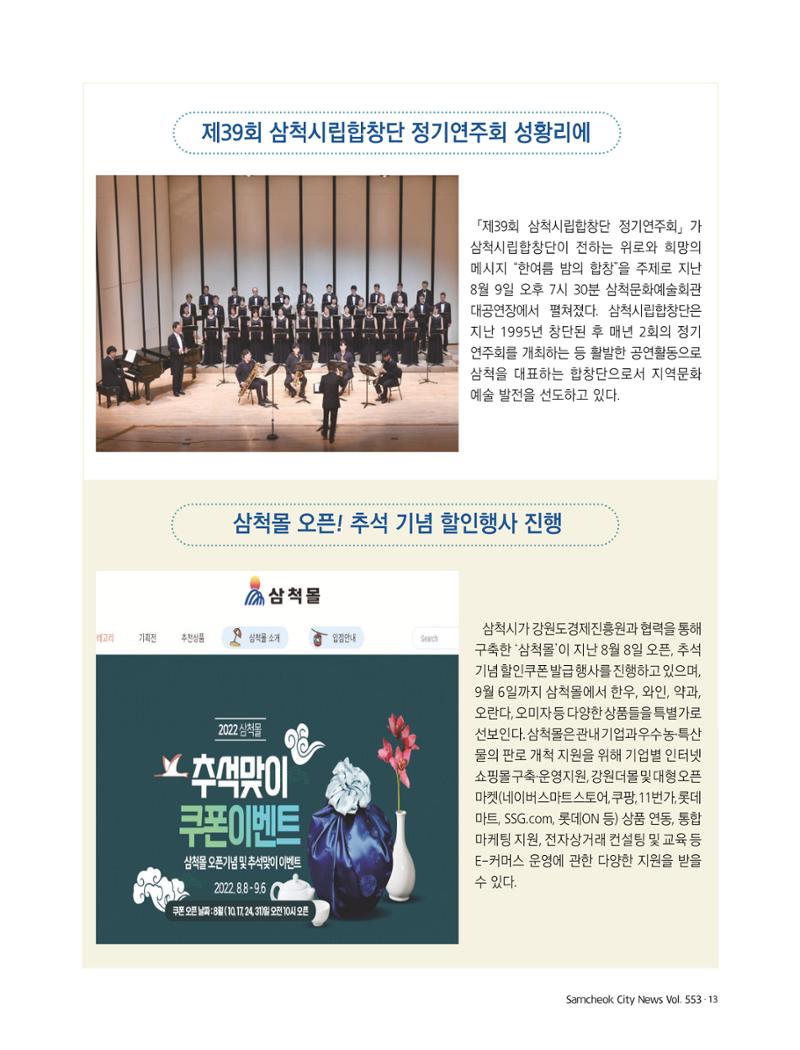 2022년 9월 삼척 시정소식지 13페이지