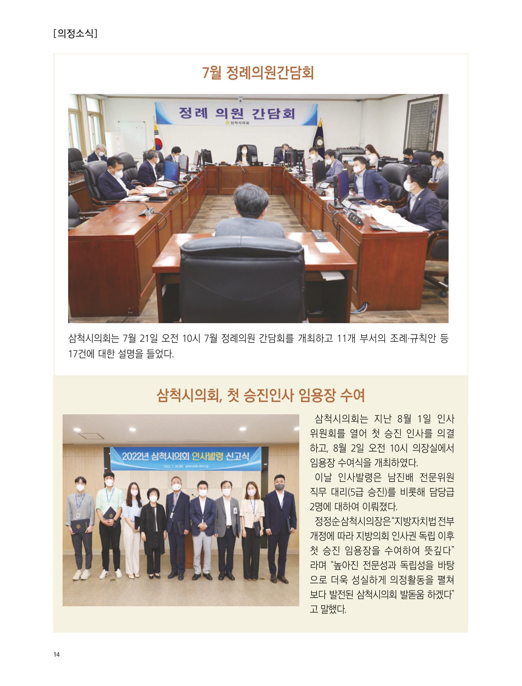 2022년 9월 삼척 시정소식지 14페이지