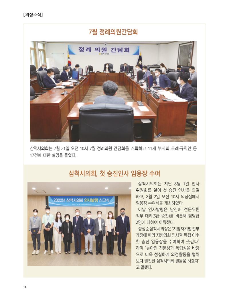 2022년 9월 삼척 시정소식지 14페이지