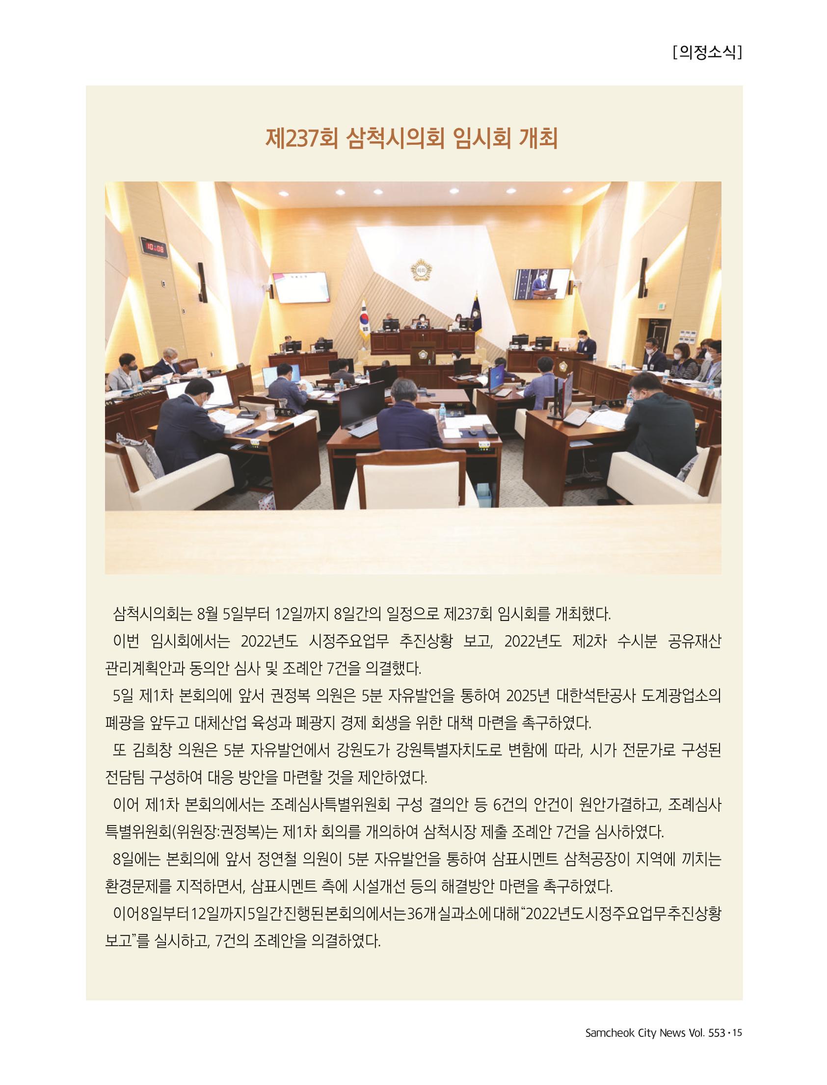 2022년 9월 삼척 시정소식지 15페이지