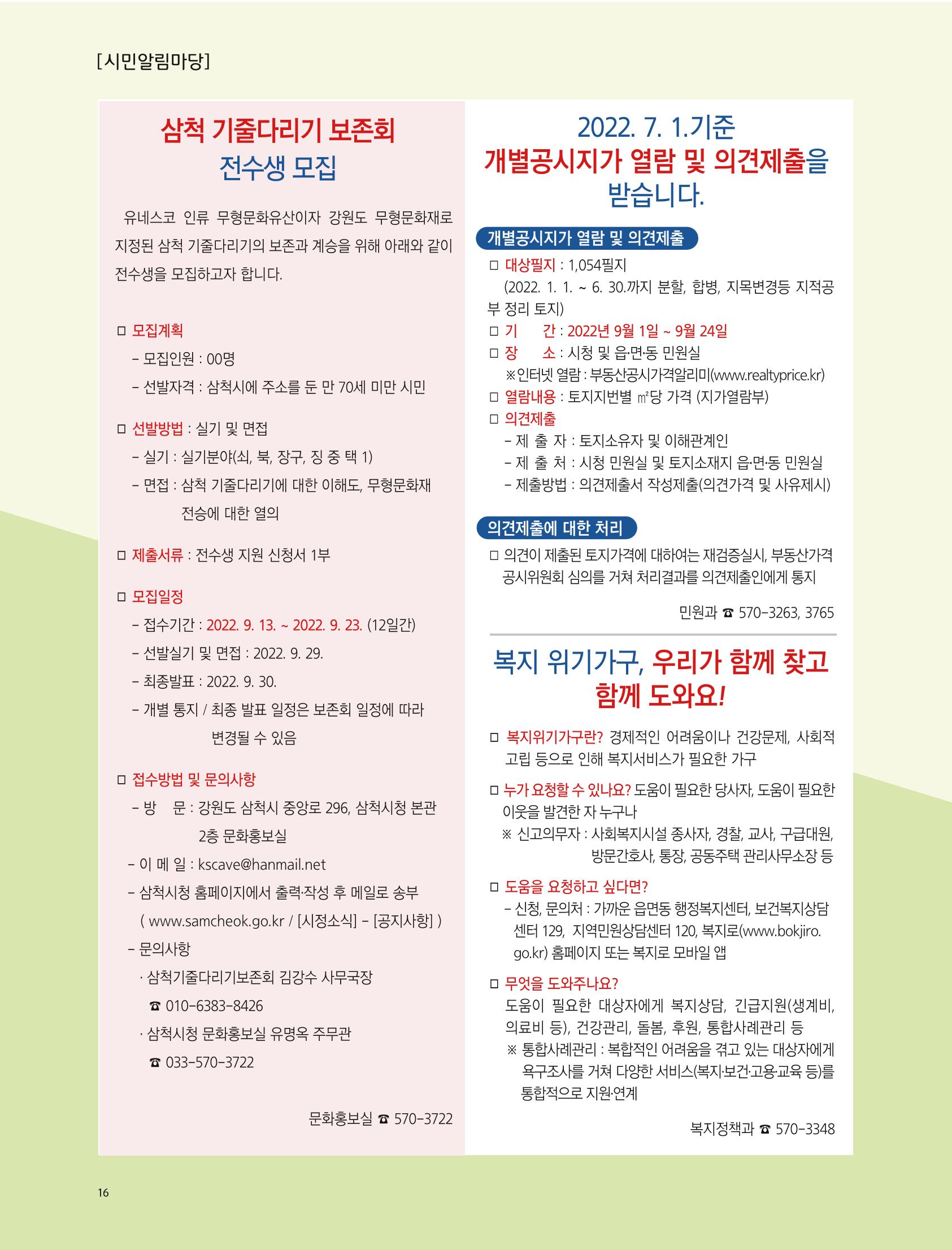2022년 9월 삼척 시정소식지 16페이지