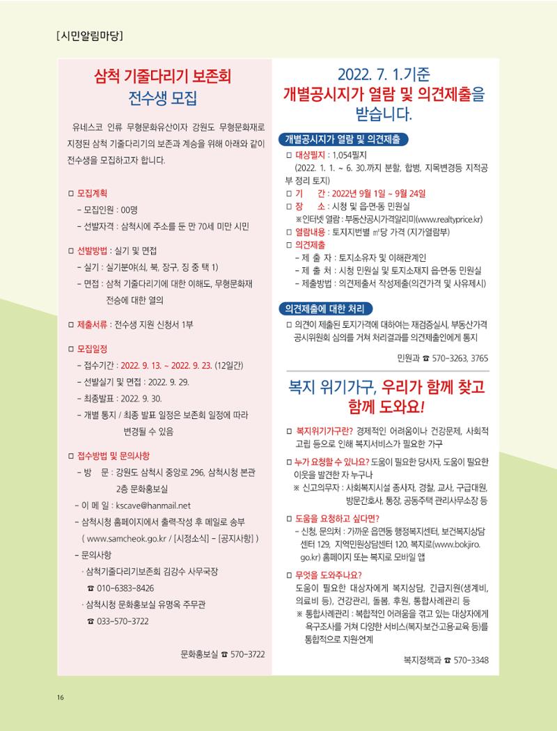 2022년 9월 삼척 시정소식지 16페이지